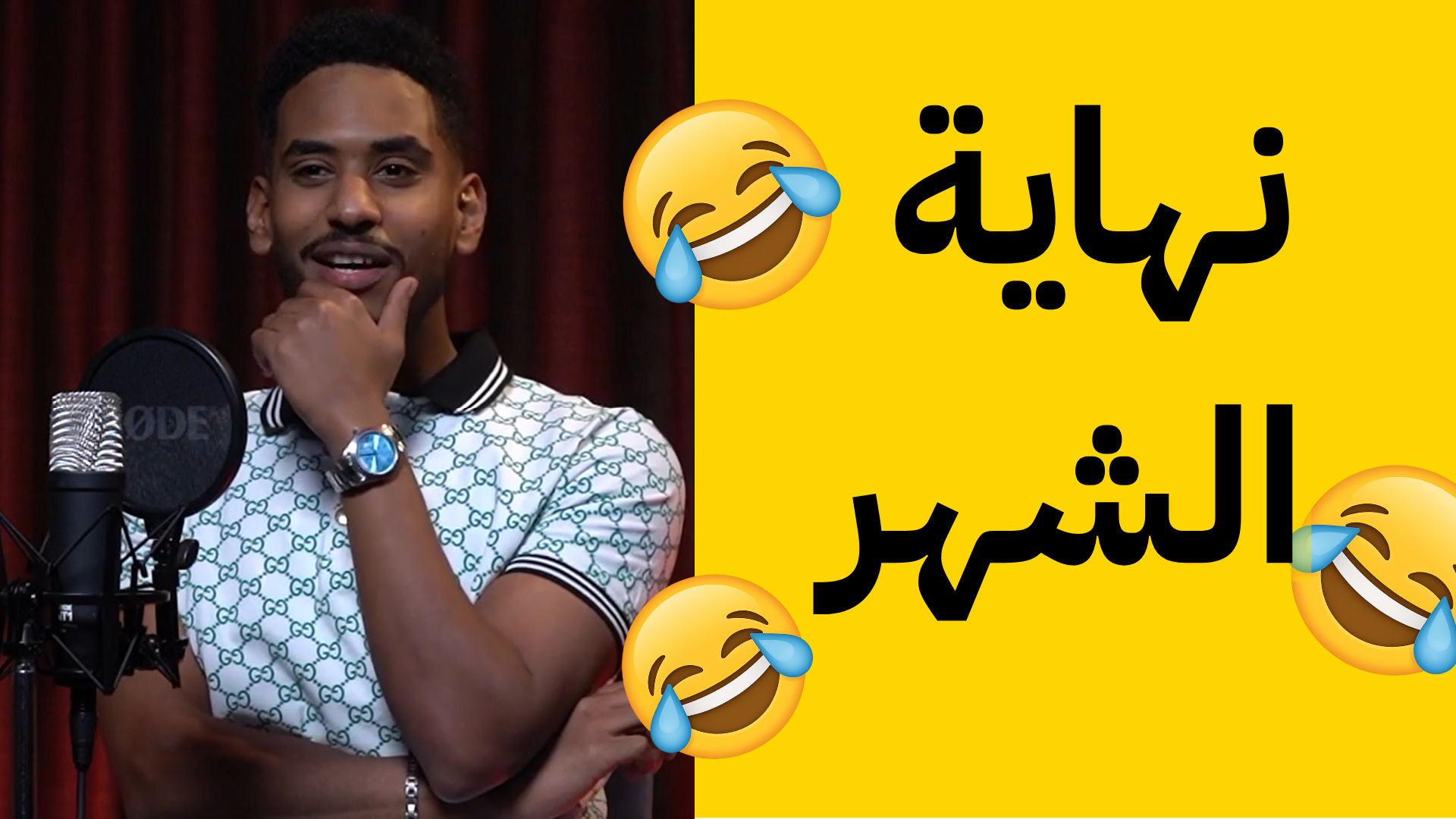 نهاية الشهر