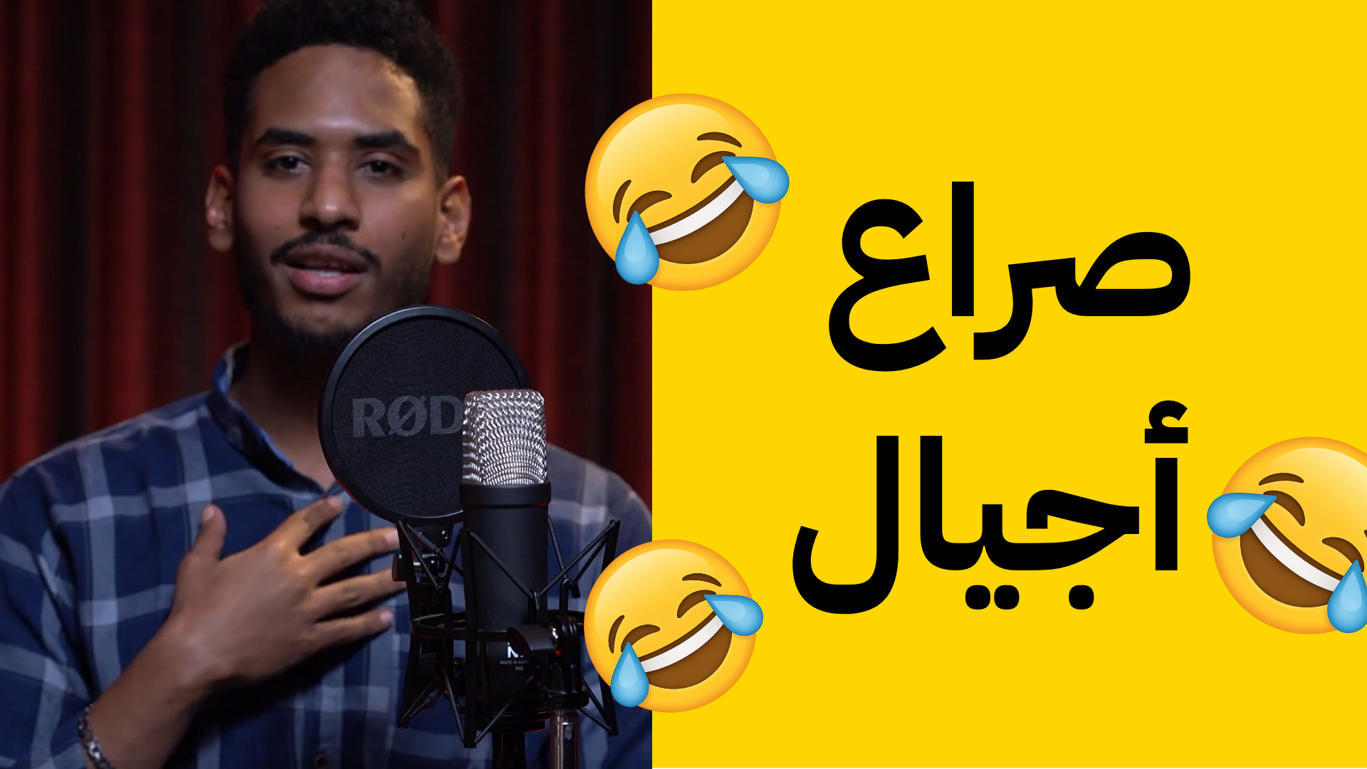 صراع اجيال