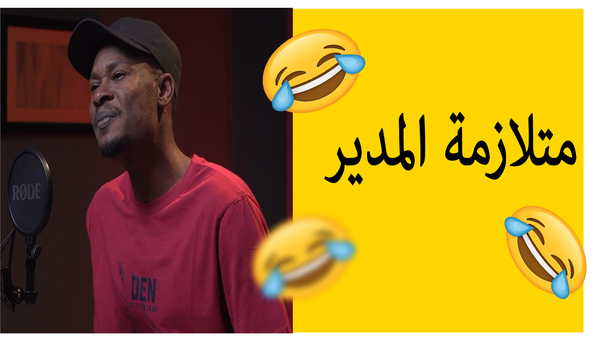 متلازمة المدير