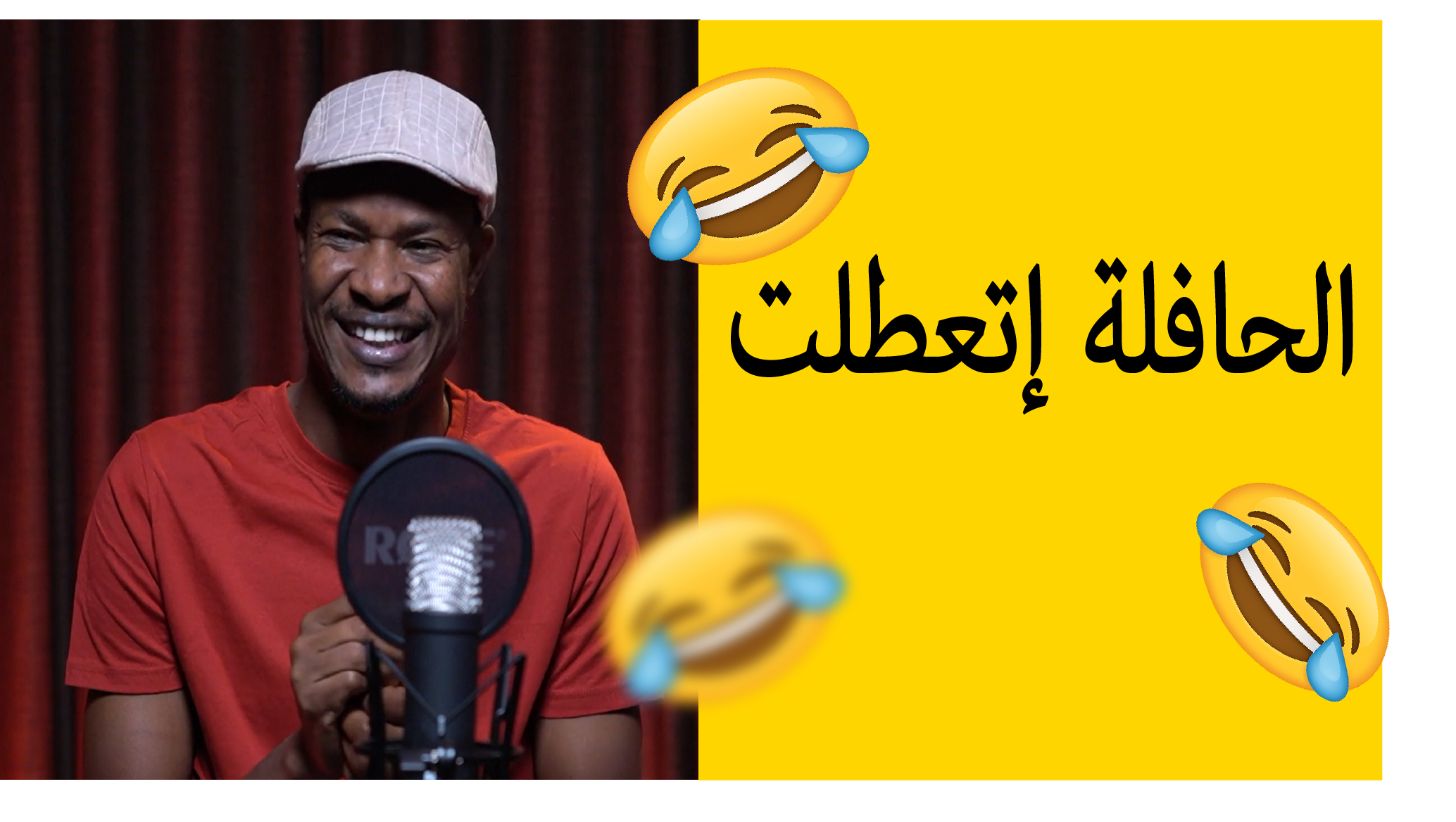 الحافلة إتعطلت