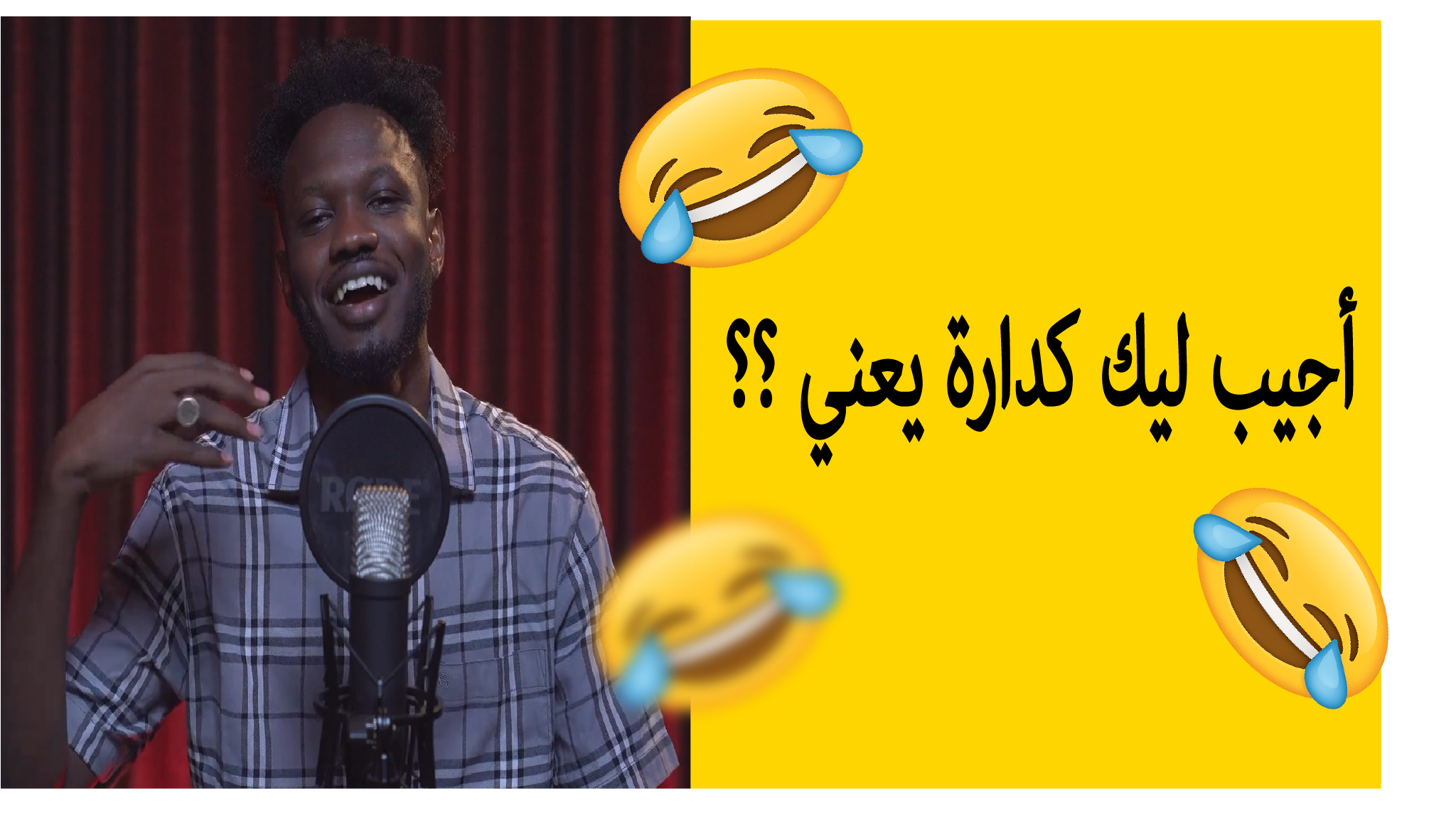 اجيب ليك كدارة يعني ؟