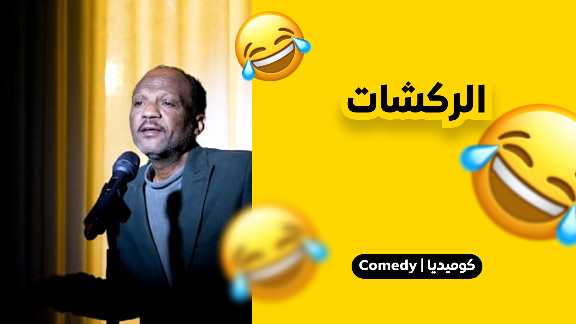 الركشات