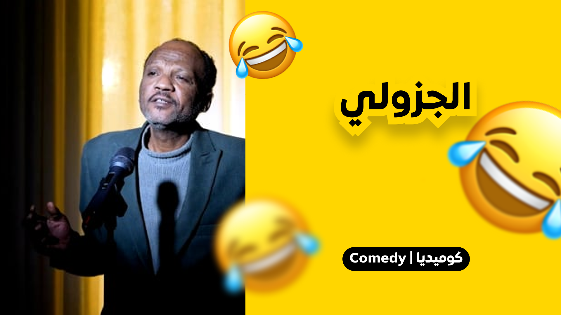 الجزولي