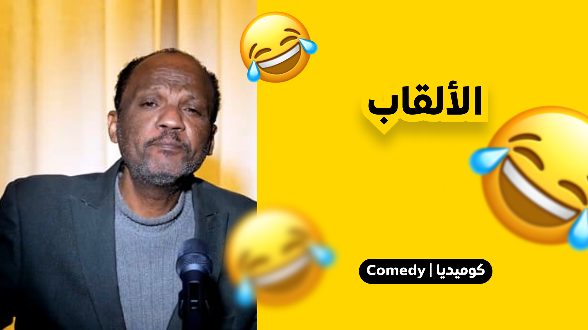 الألقاب