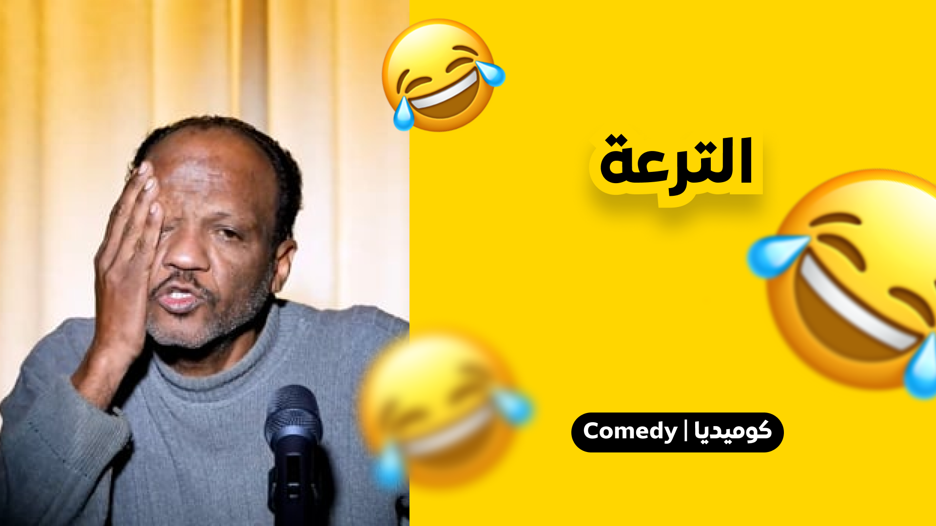 الترعة