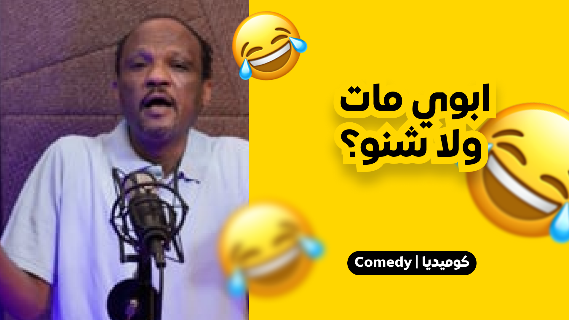 ابوي مات ولا شنو