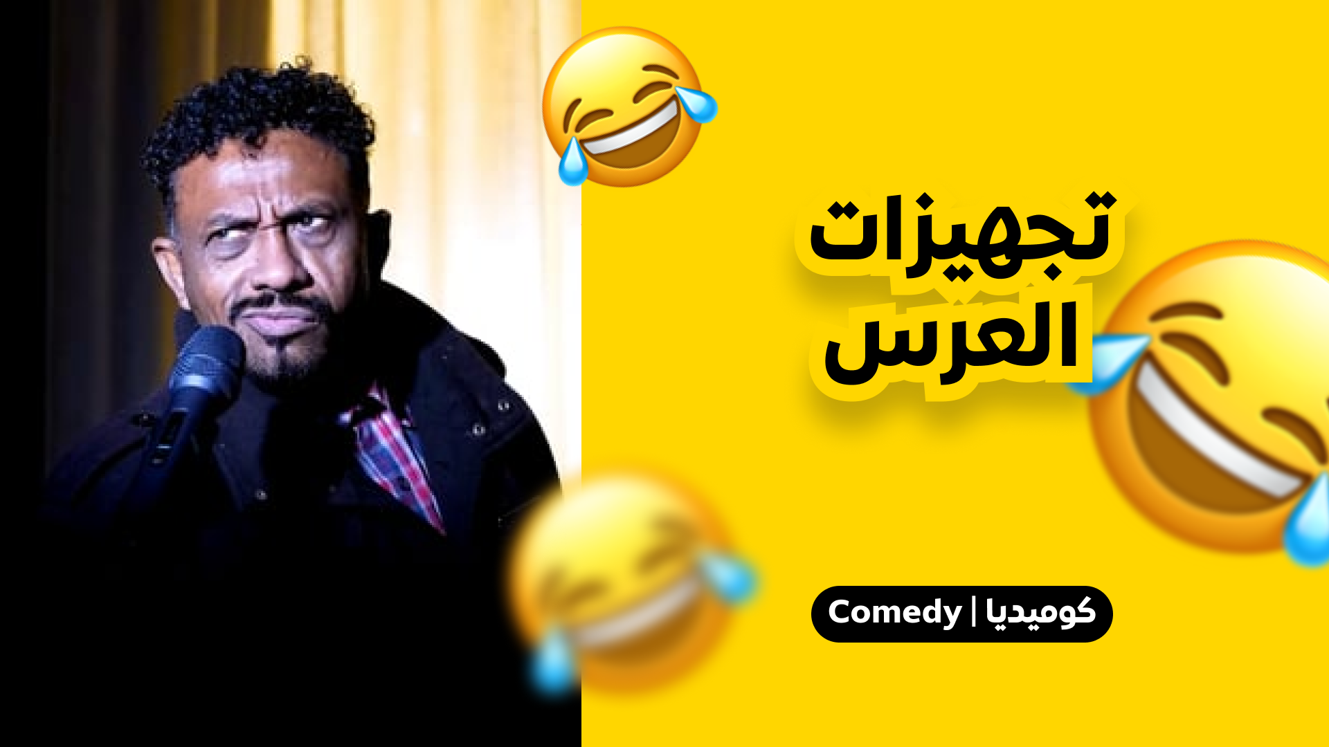 تجهيزات العرس