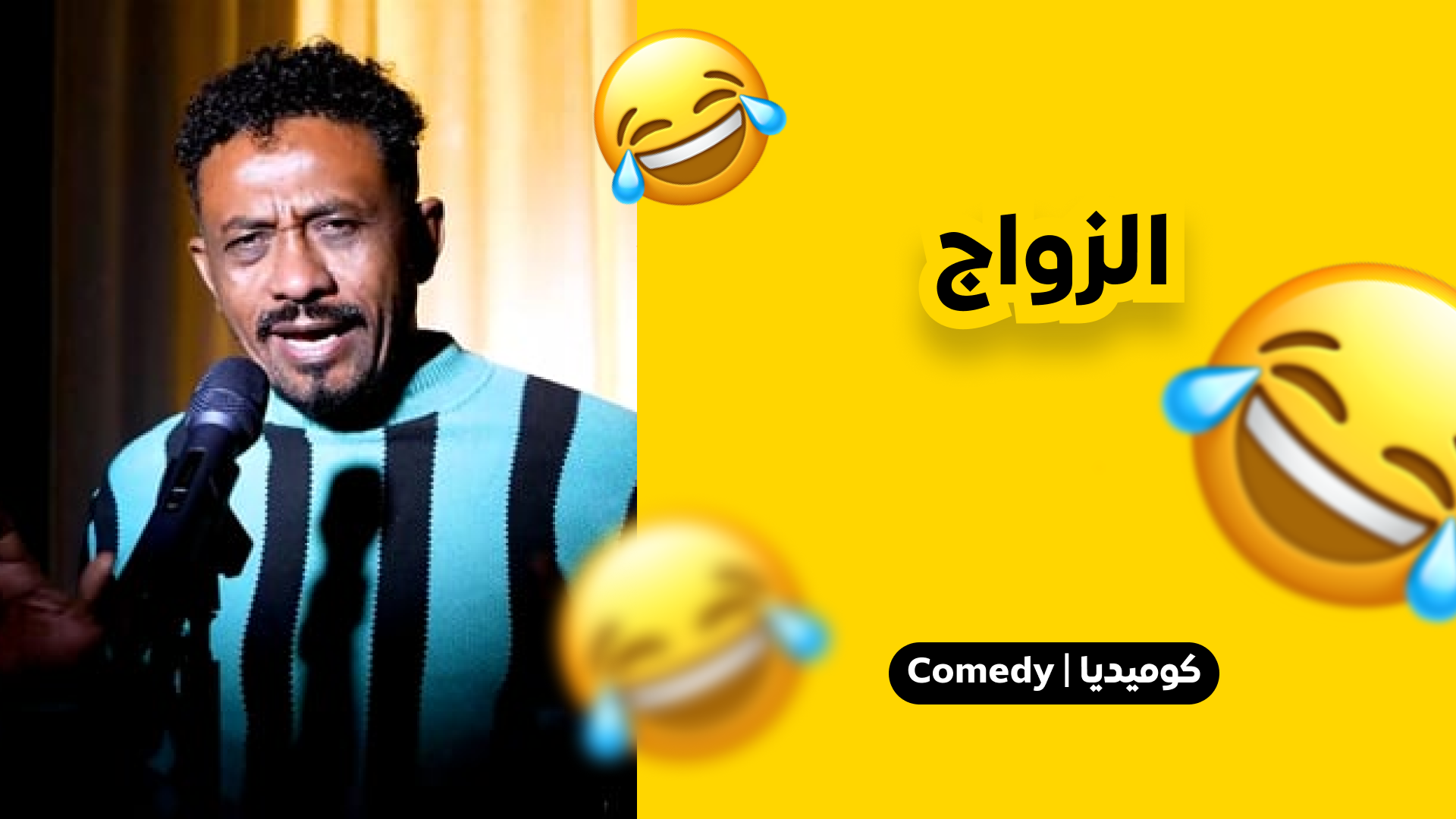 الزواج