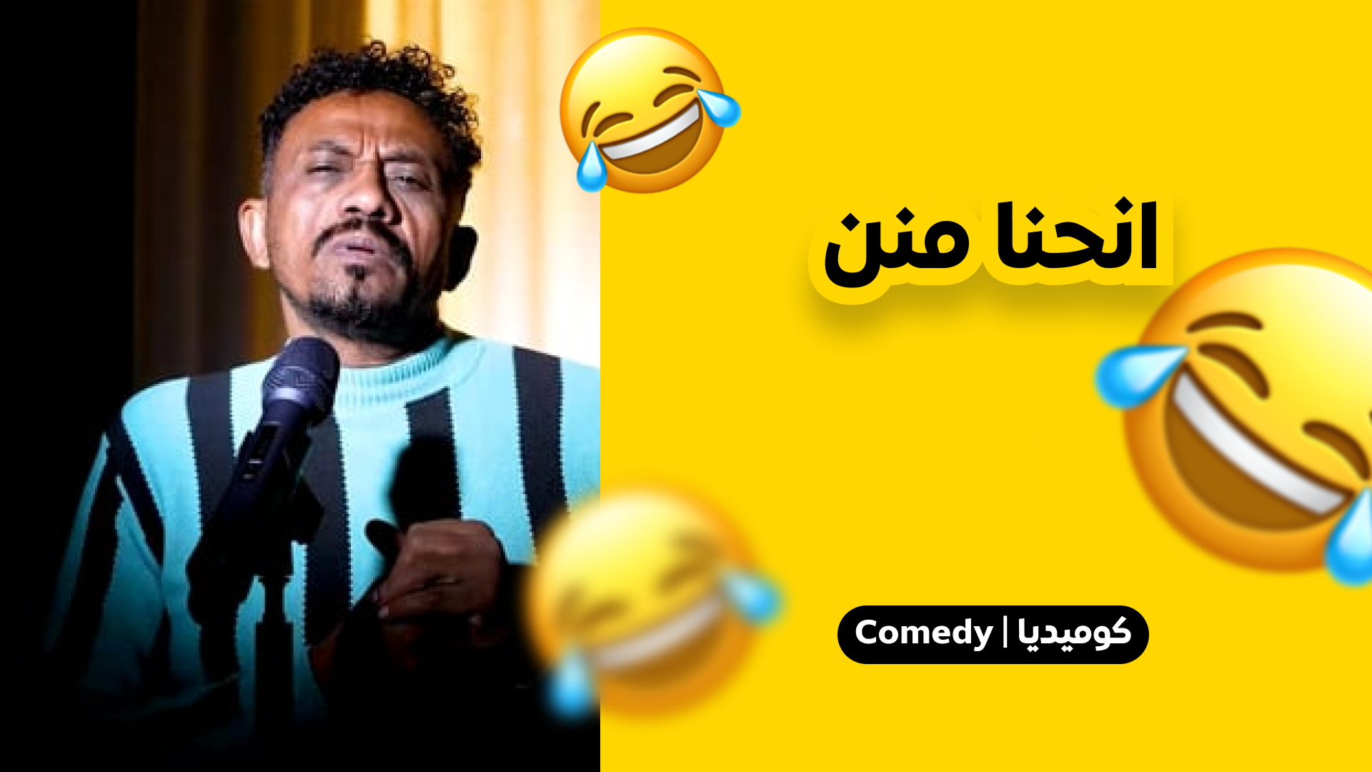 انحنا منن