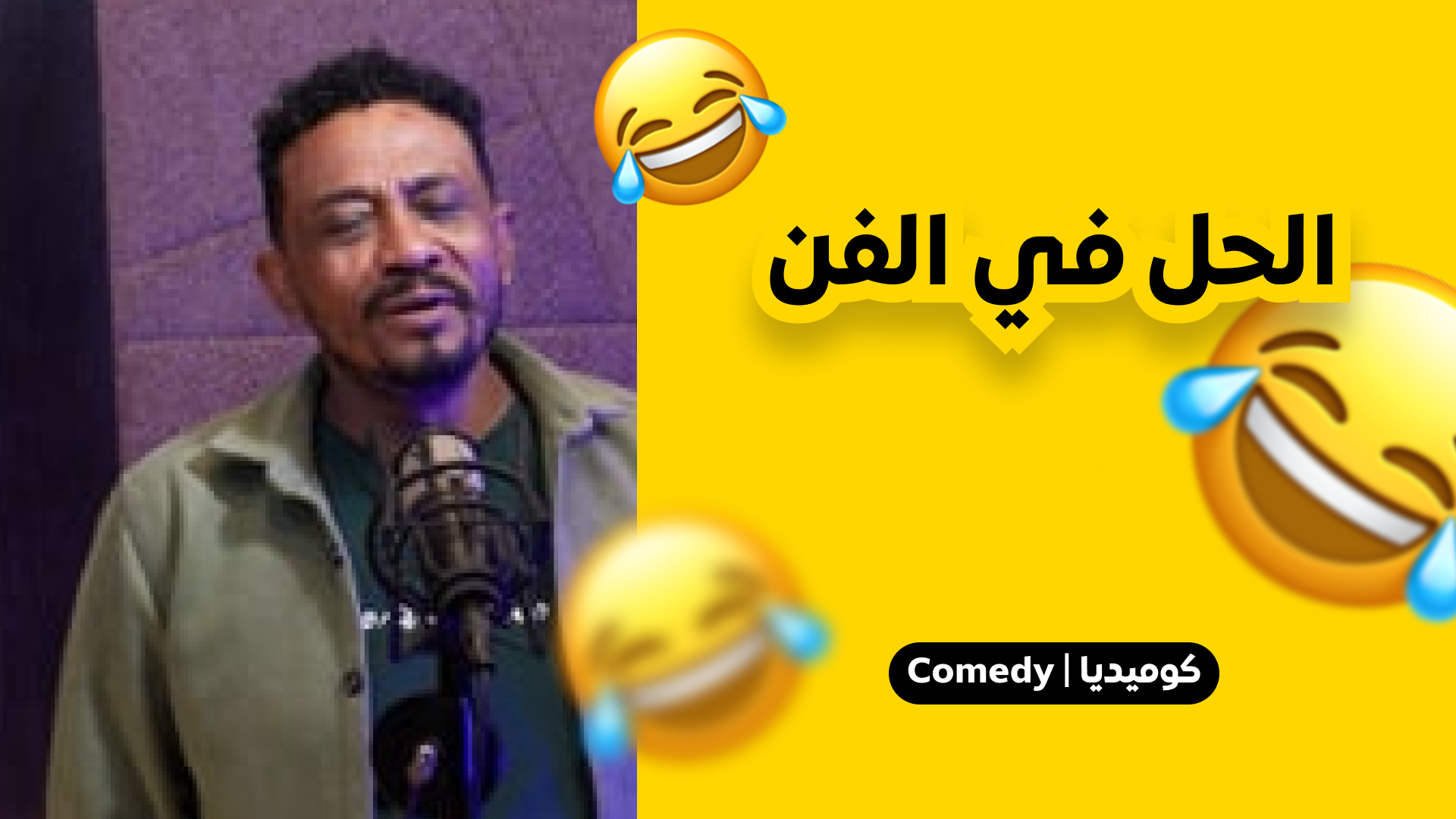 الحل في الفن