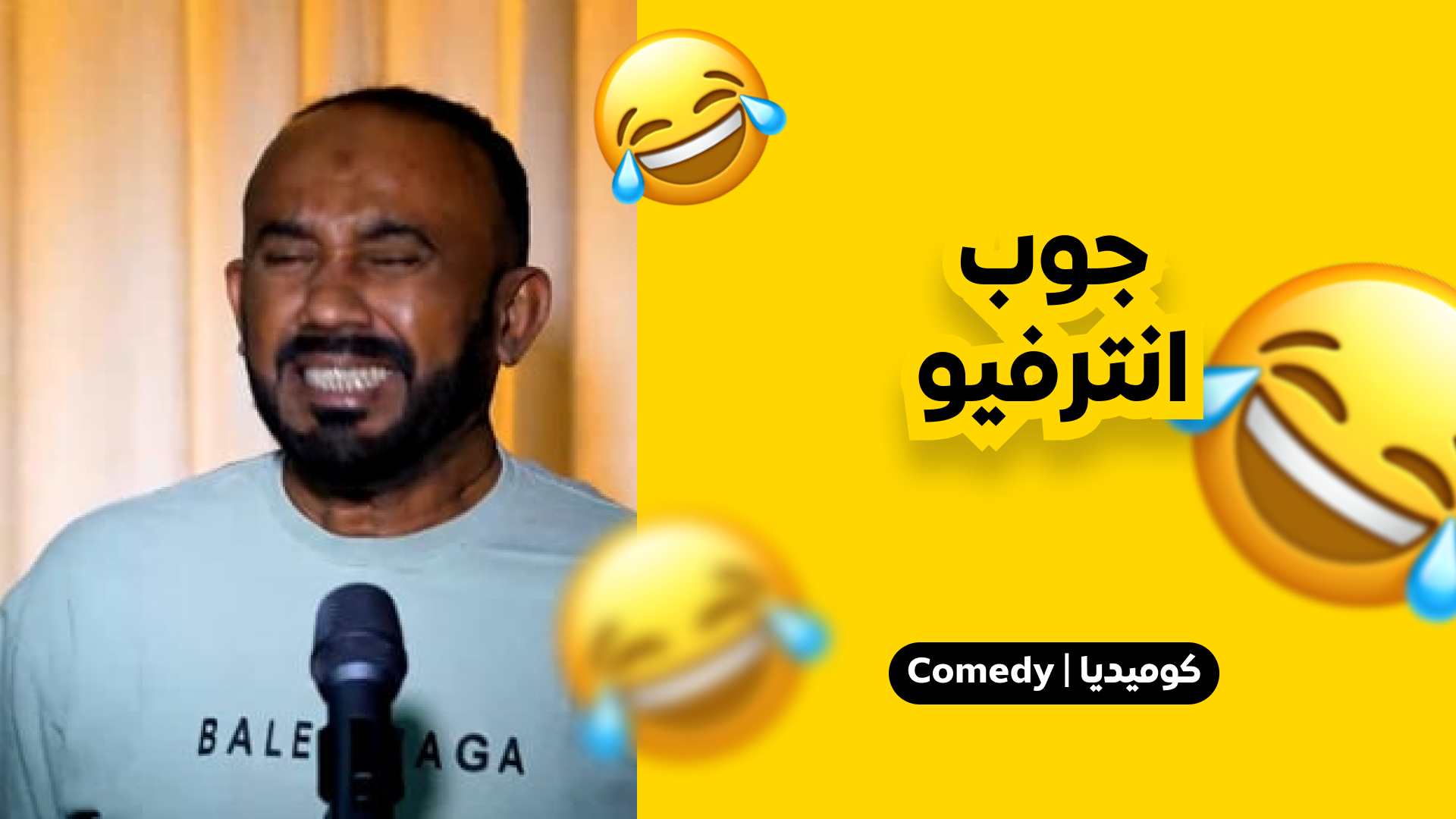 جوب انترفيو