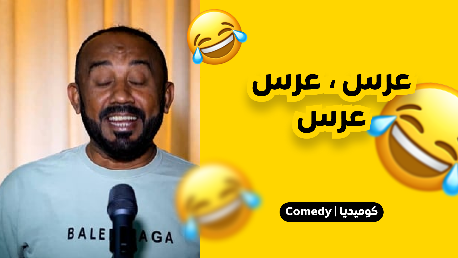 عرس عرس