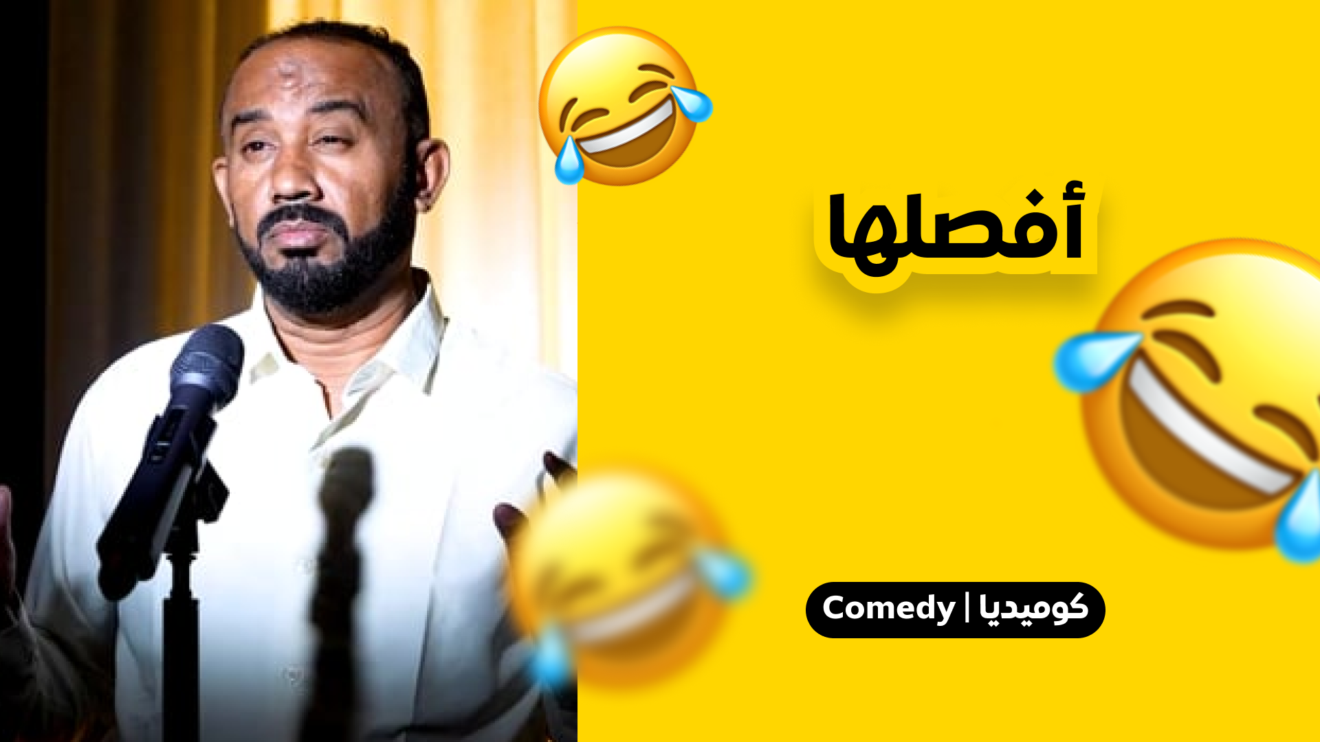 افصلها