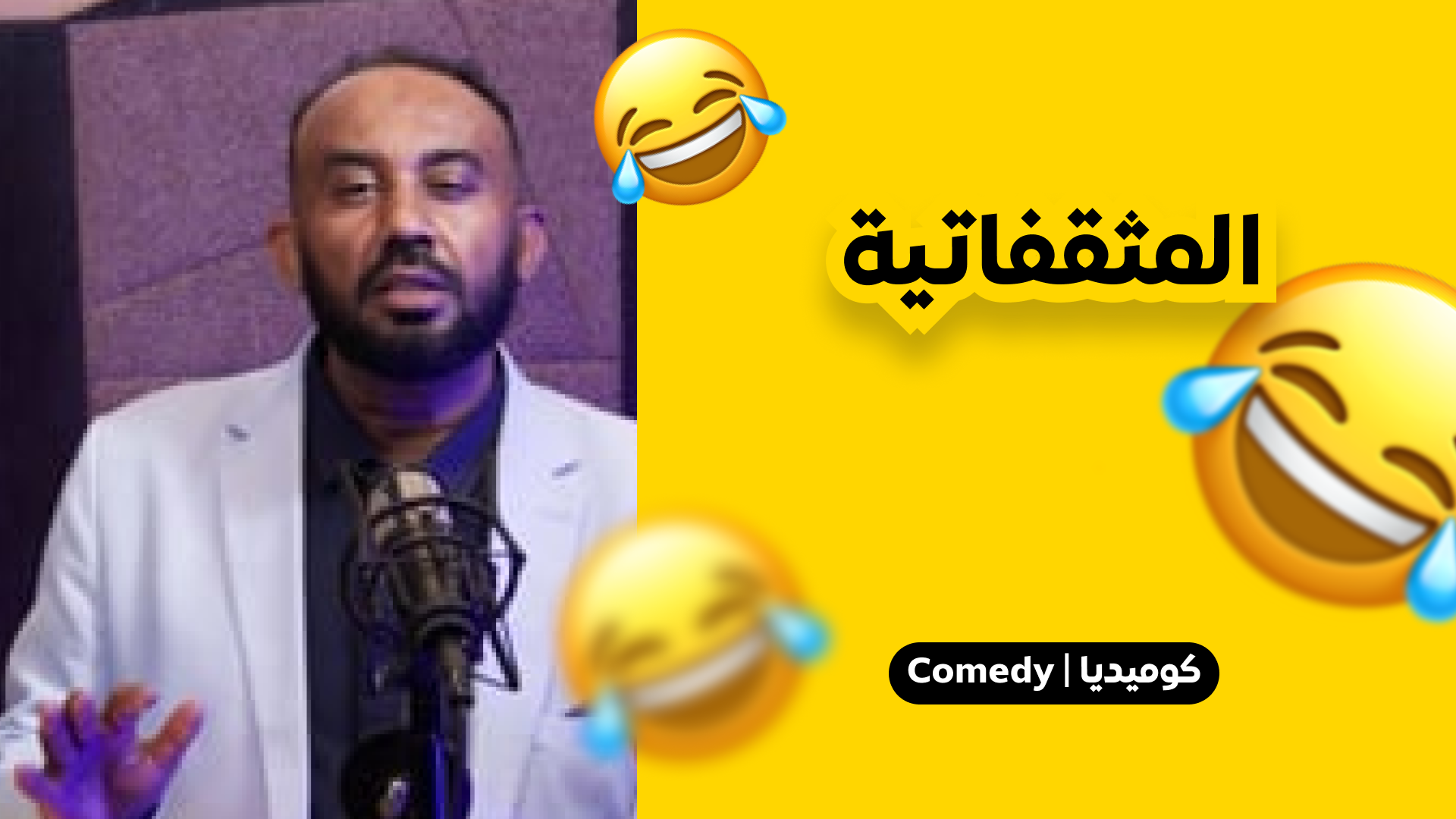 المثقفاتيه