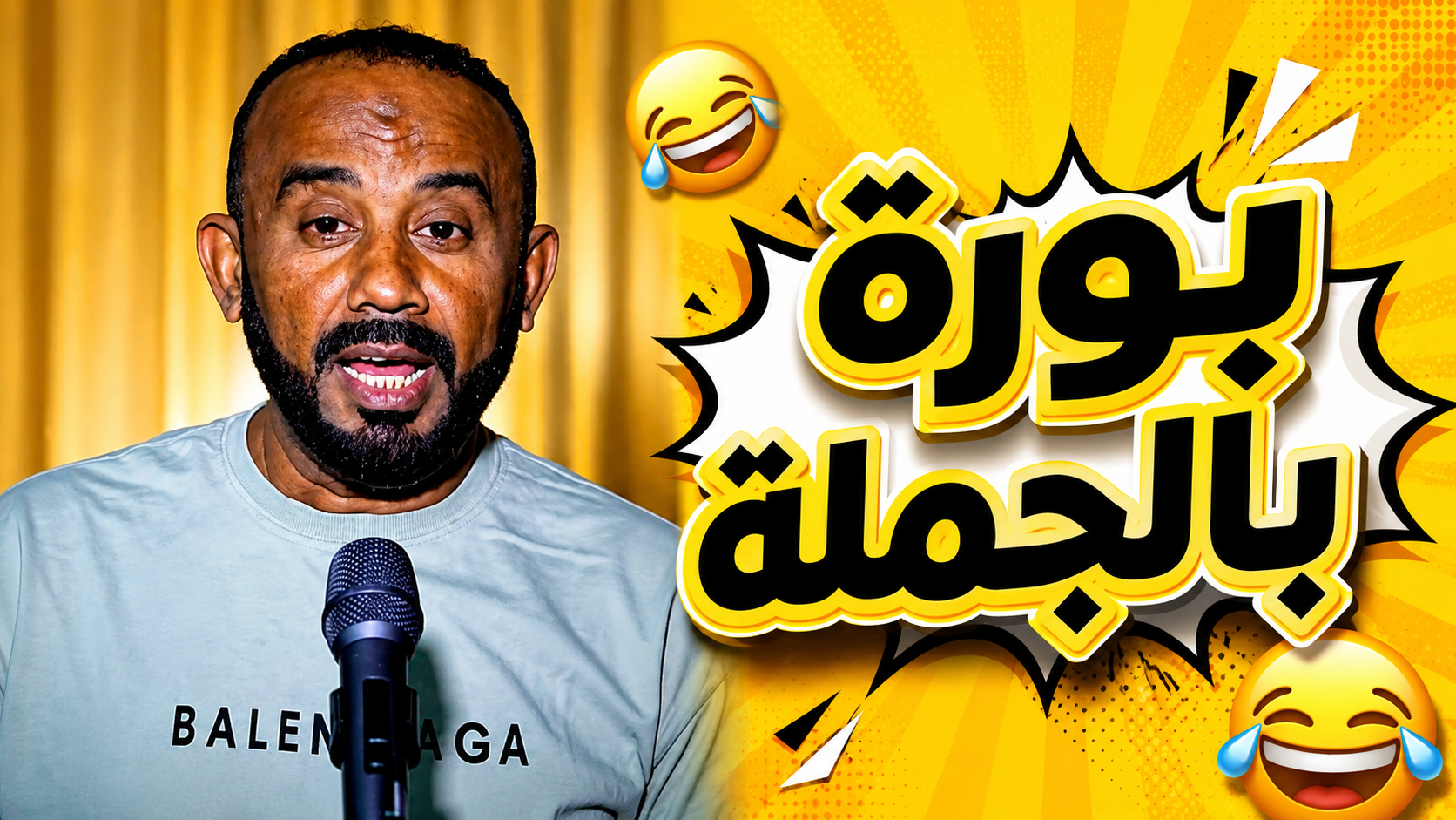 بورة بالجملة