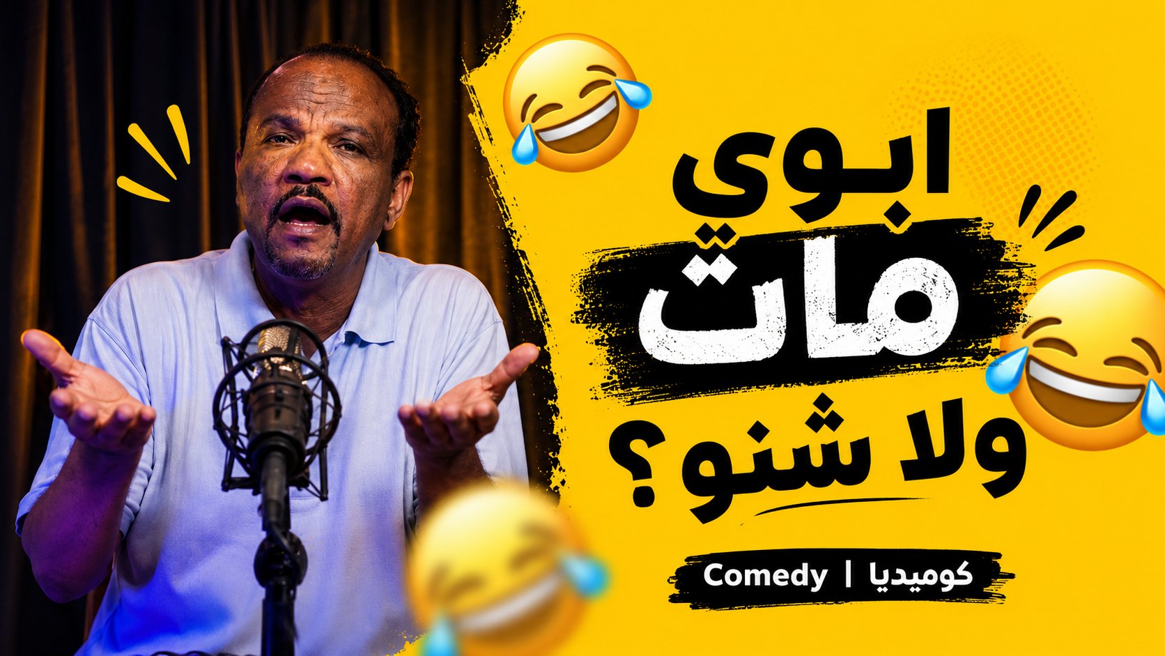 ابوي مات ولا شنو