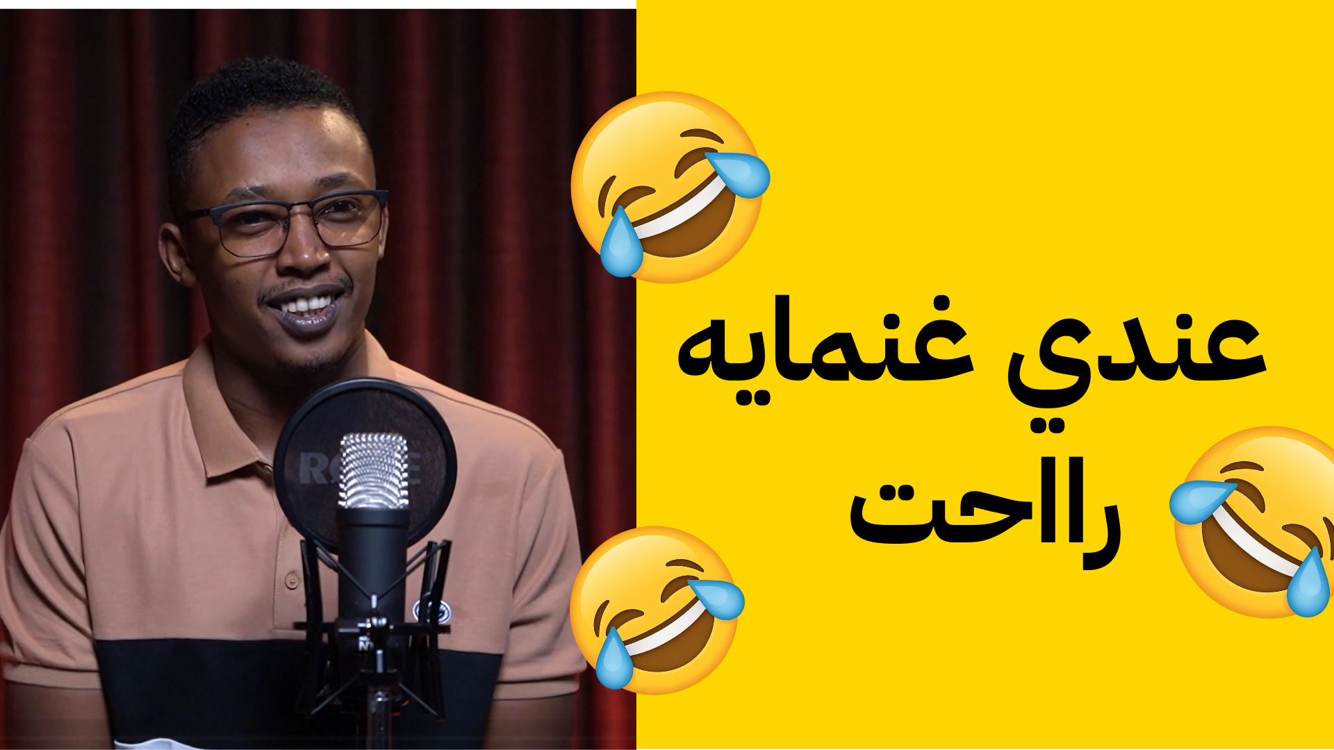 عندي غنماية راحت