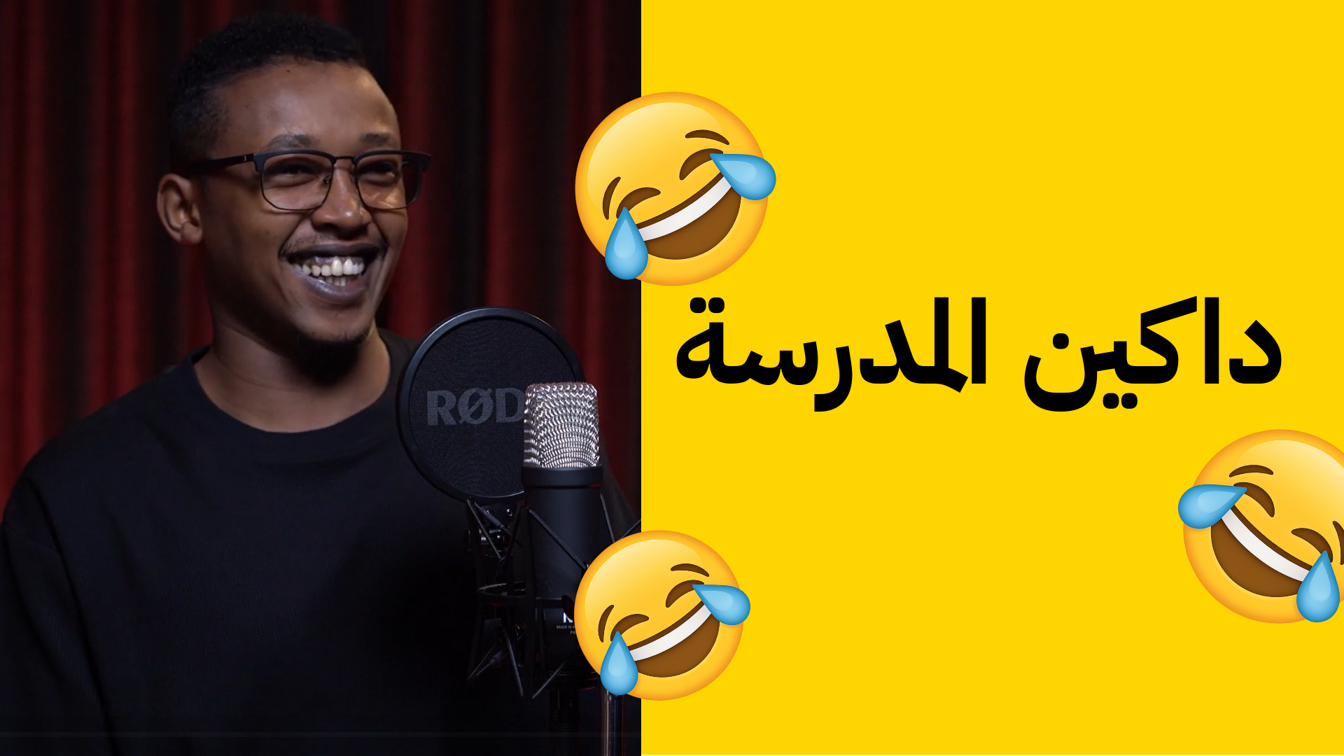 داكين المدرسة