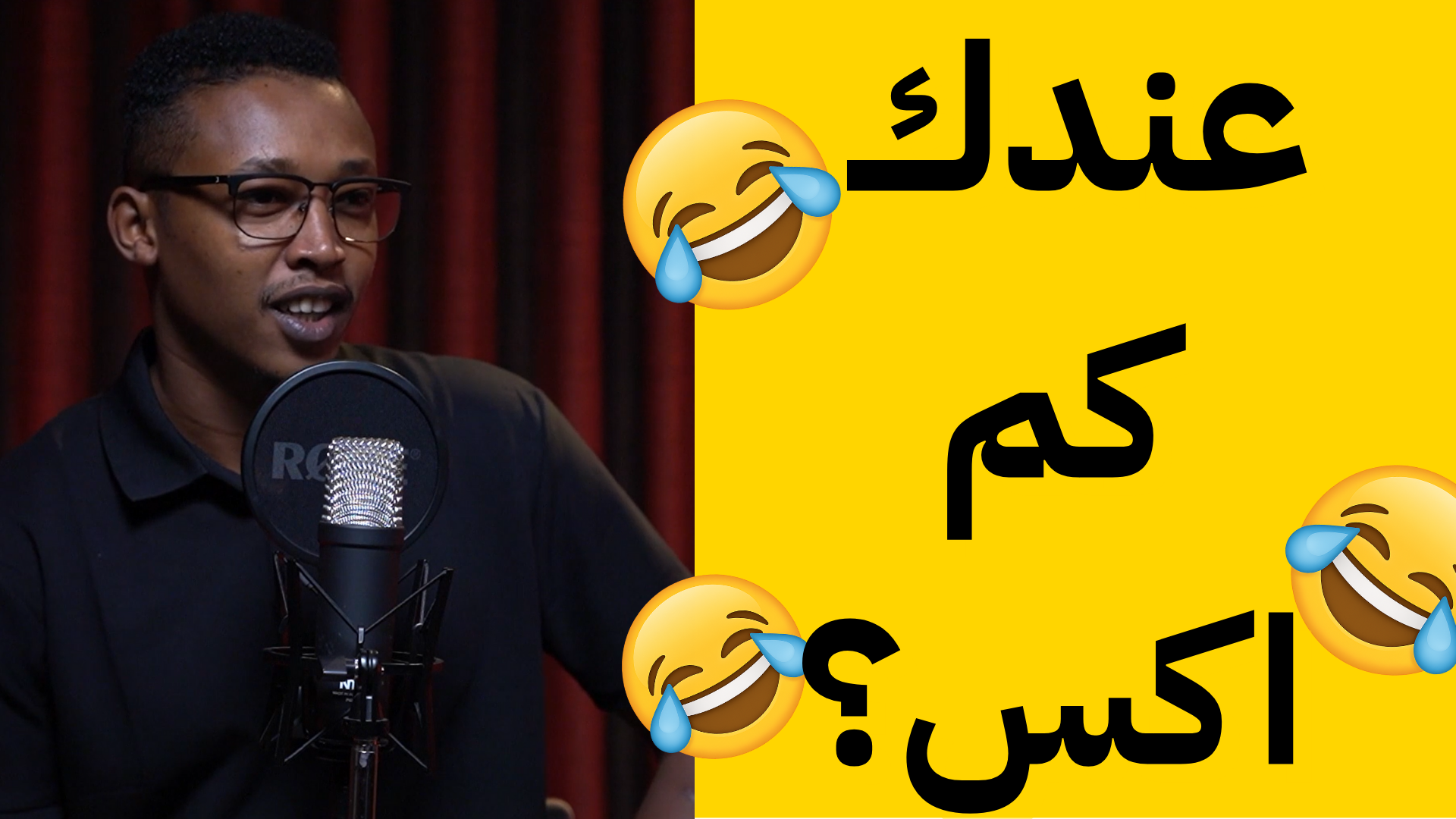 عندك كم اكس