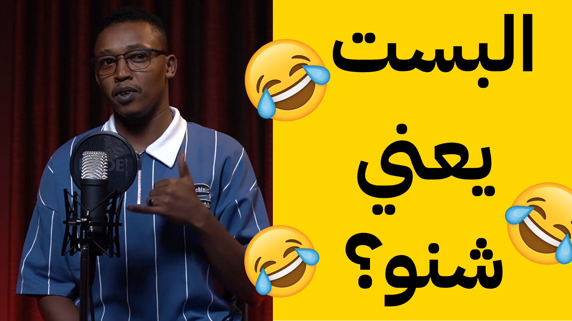 البست يعني شنو
