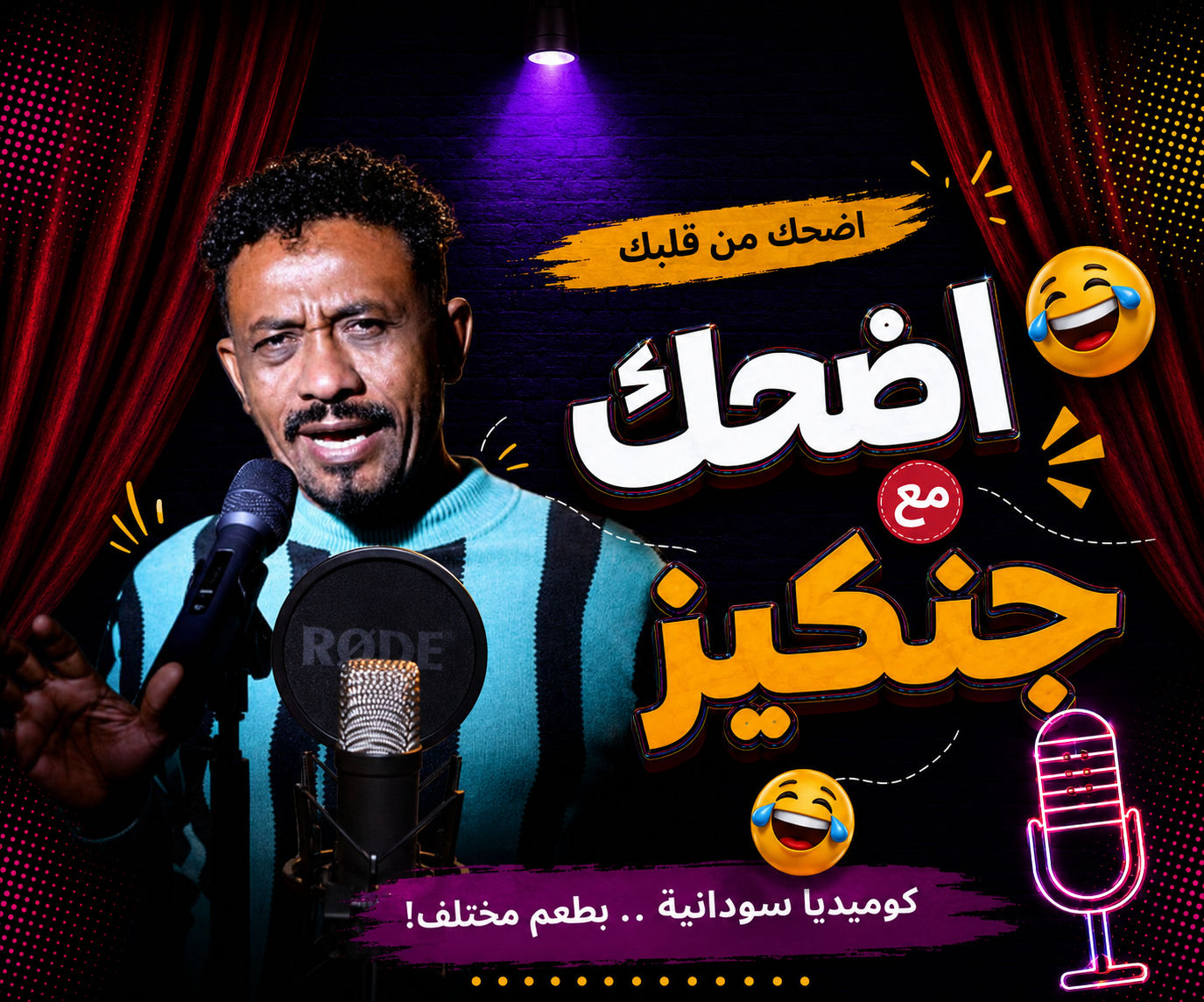 اضحك مع اسامه جنكيز