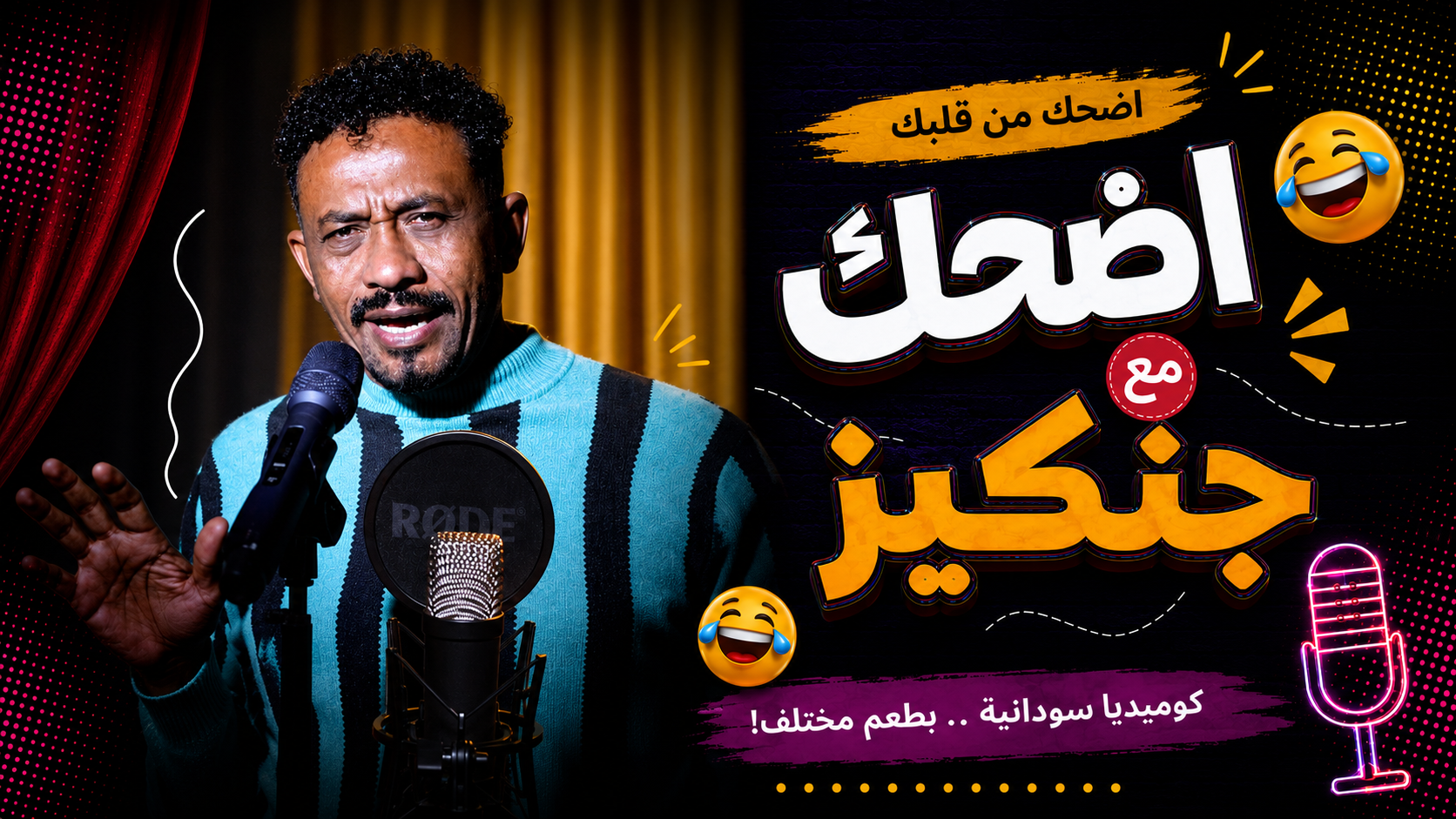 اضحك مع اسامه جنكيز