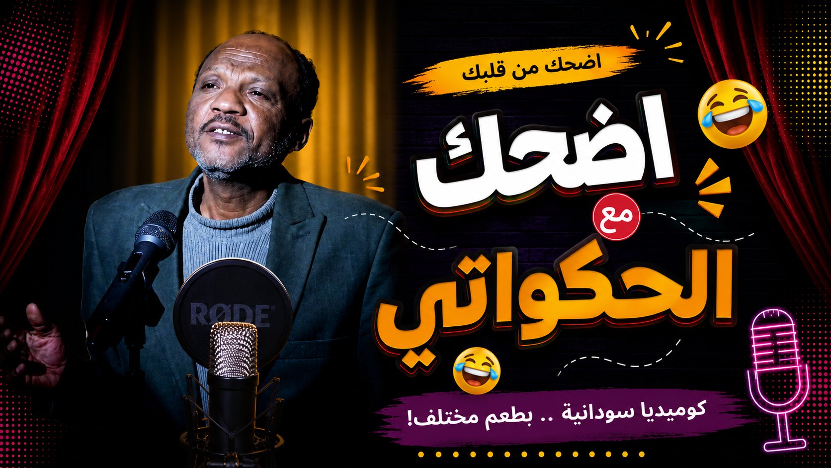 اضحك مع اسامه قروشي