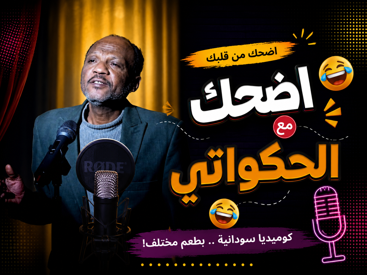 اضحك مع اسامه قروشي