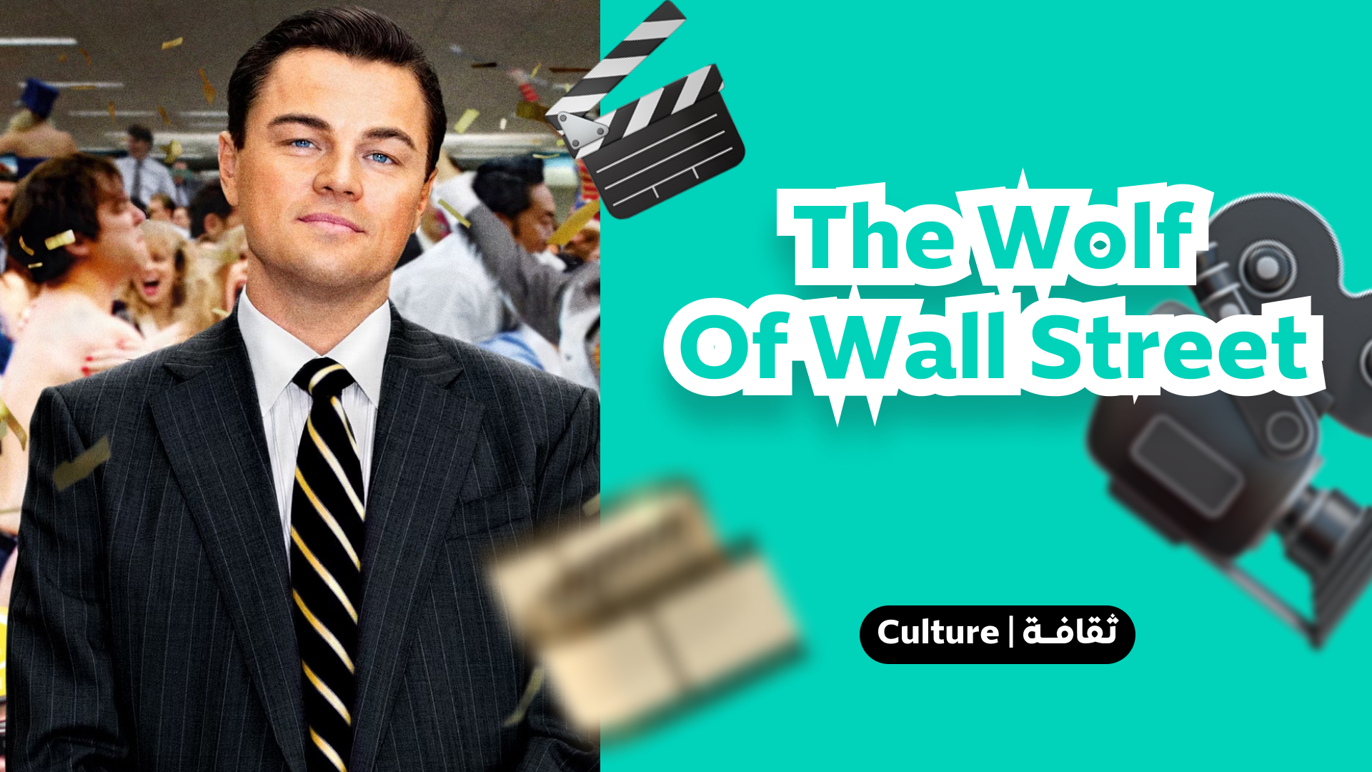 The wolf of wall street