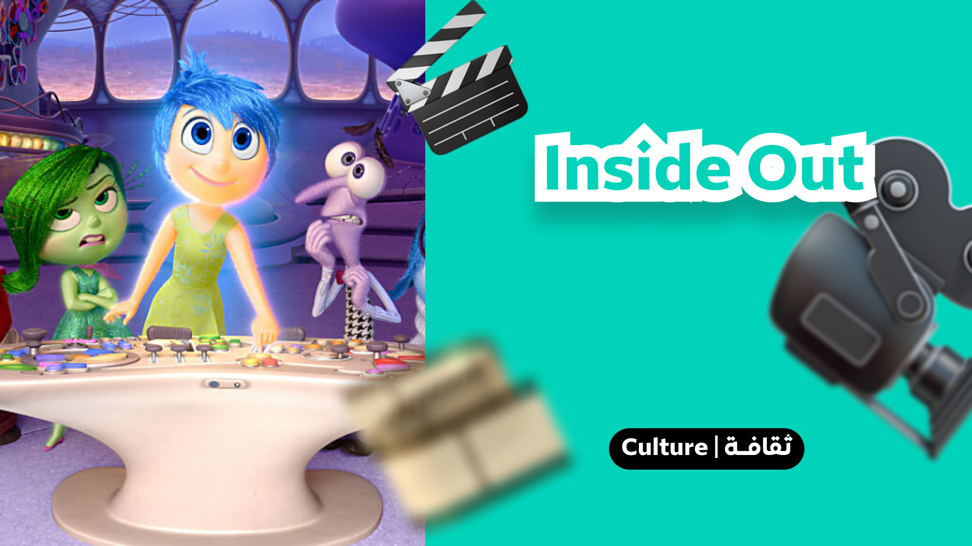 Inside out