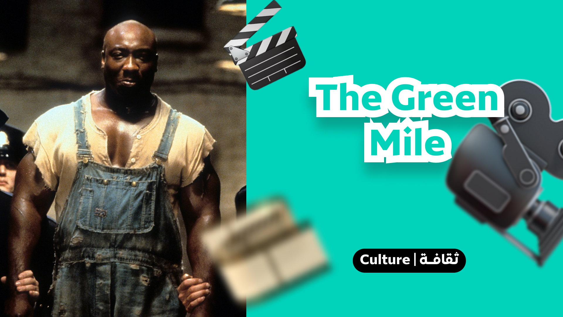 The green mile