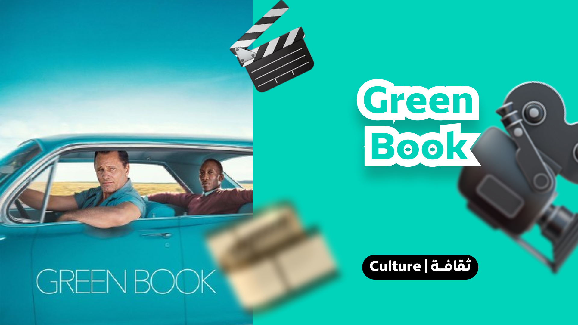 Green book
