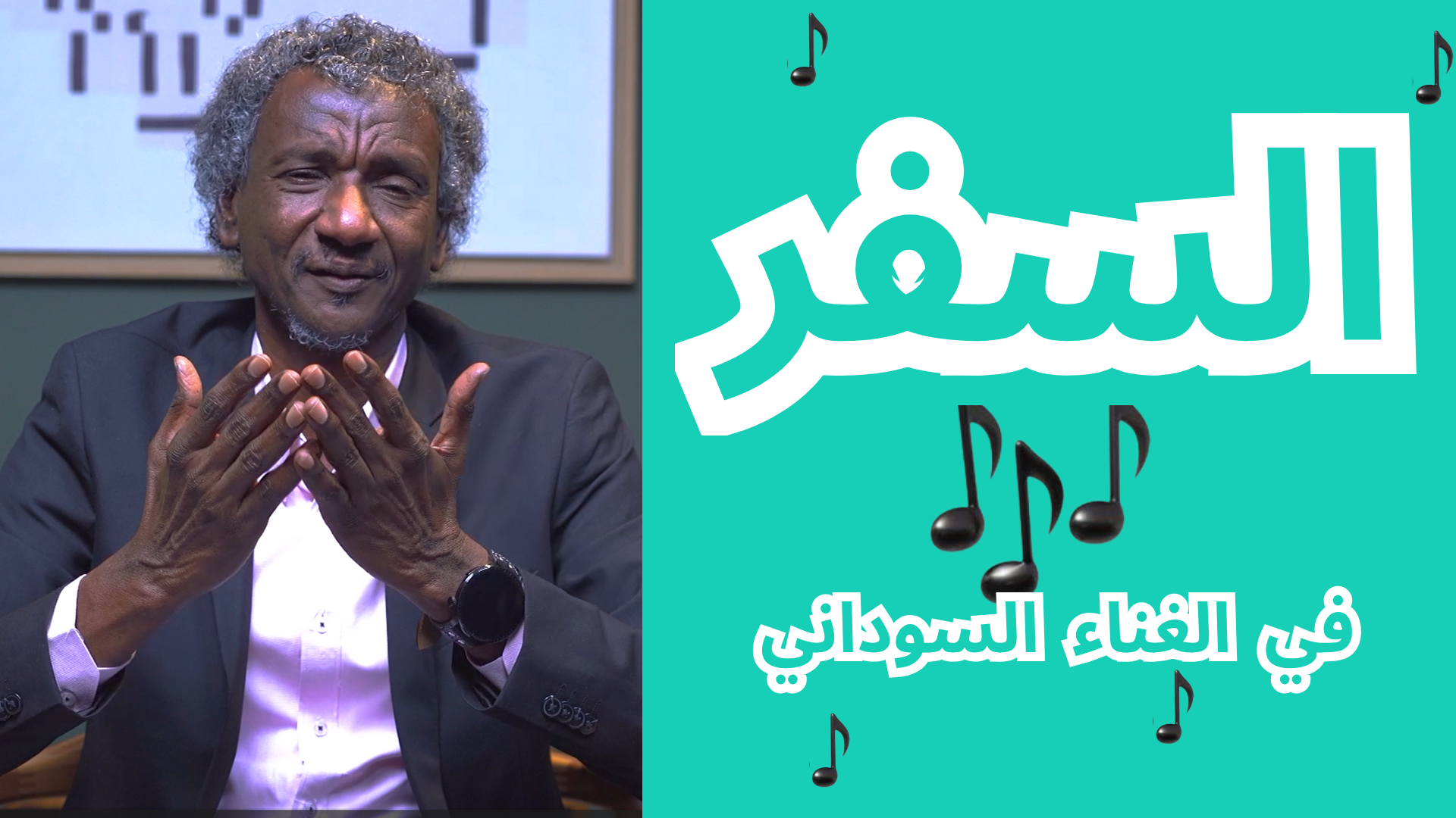 السفر في الغناء السوداني