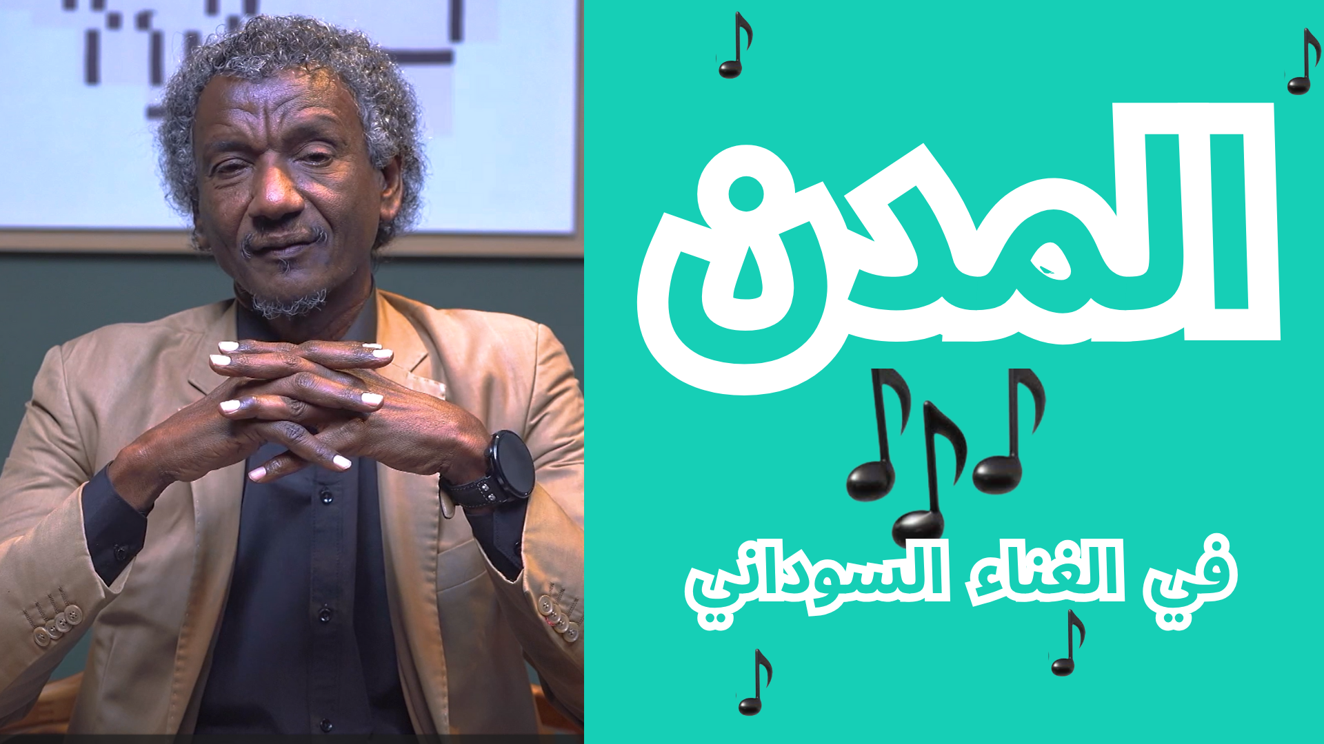 المدن في الغناء السوداني