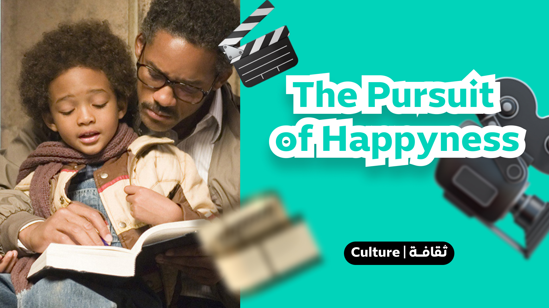 فلم : The pursuit of happyness