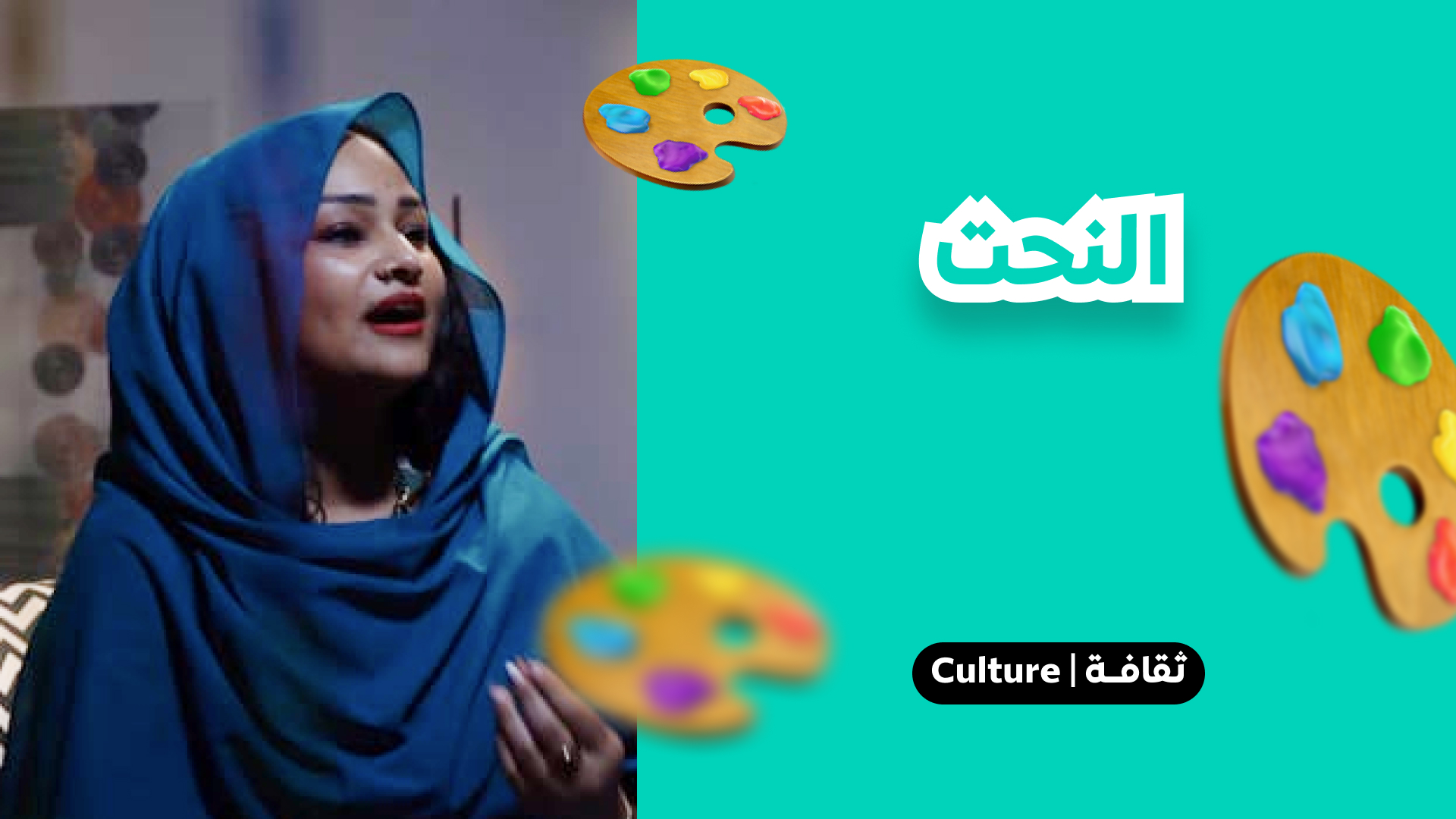 النحت