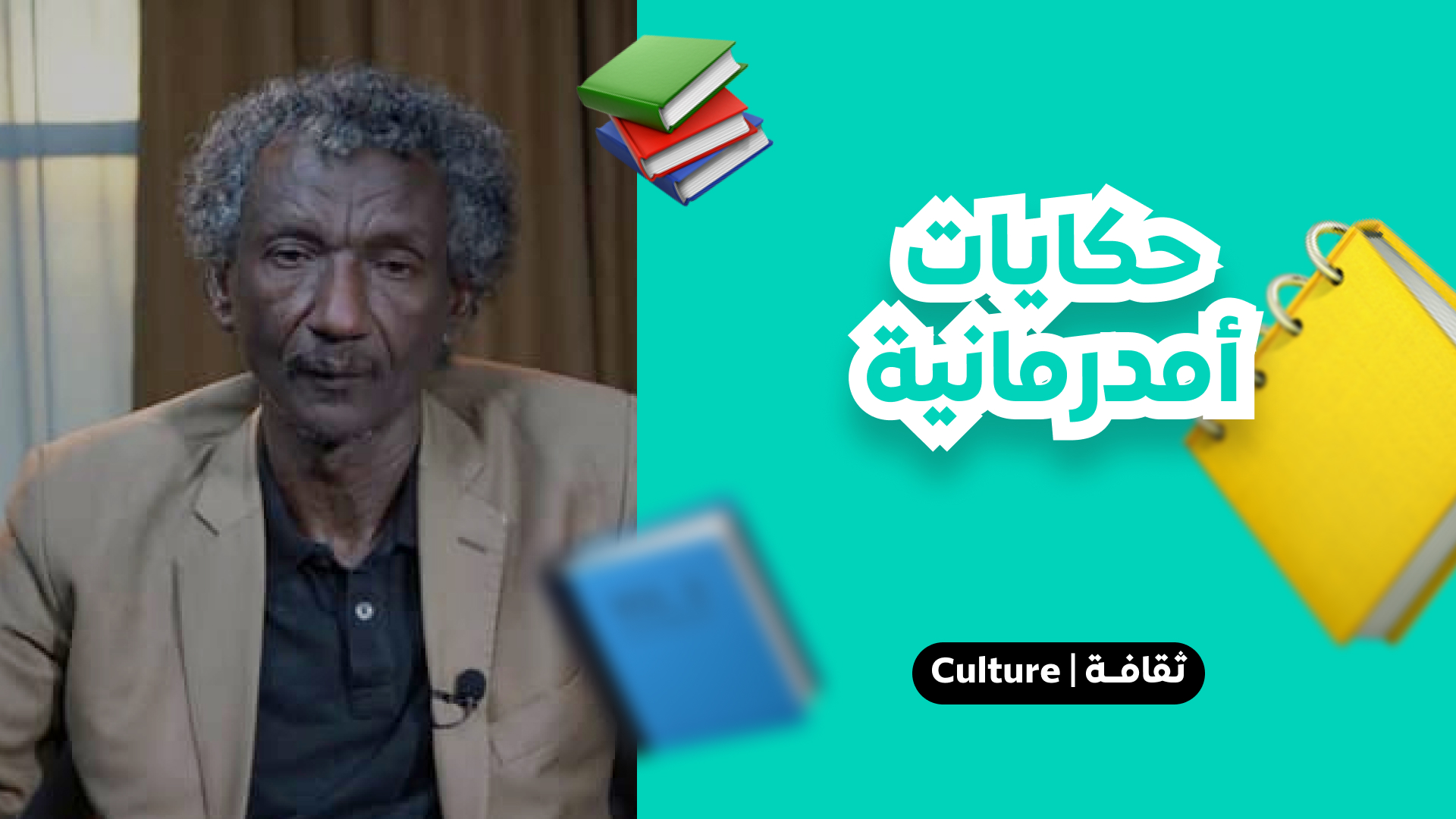حكايات امدرمانية