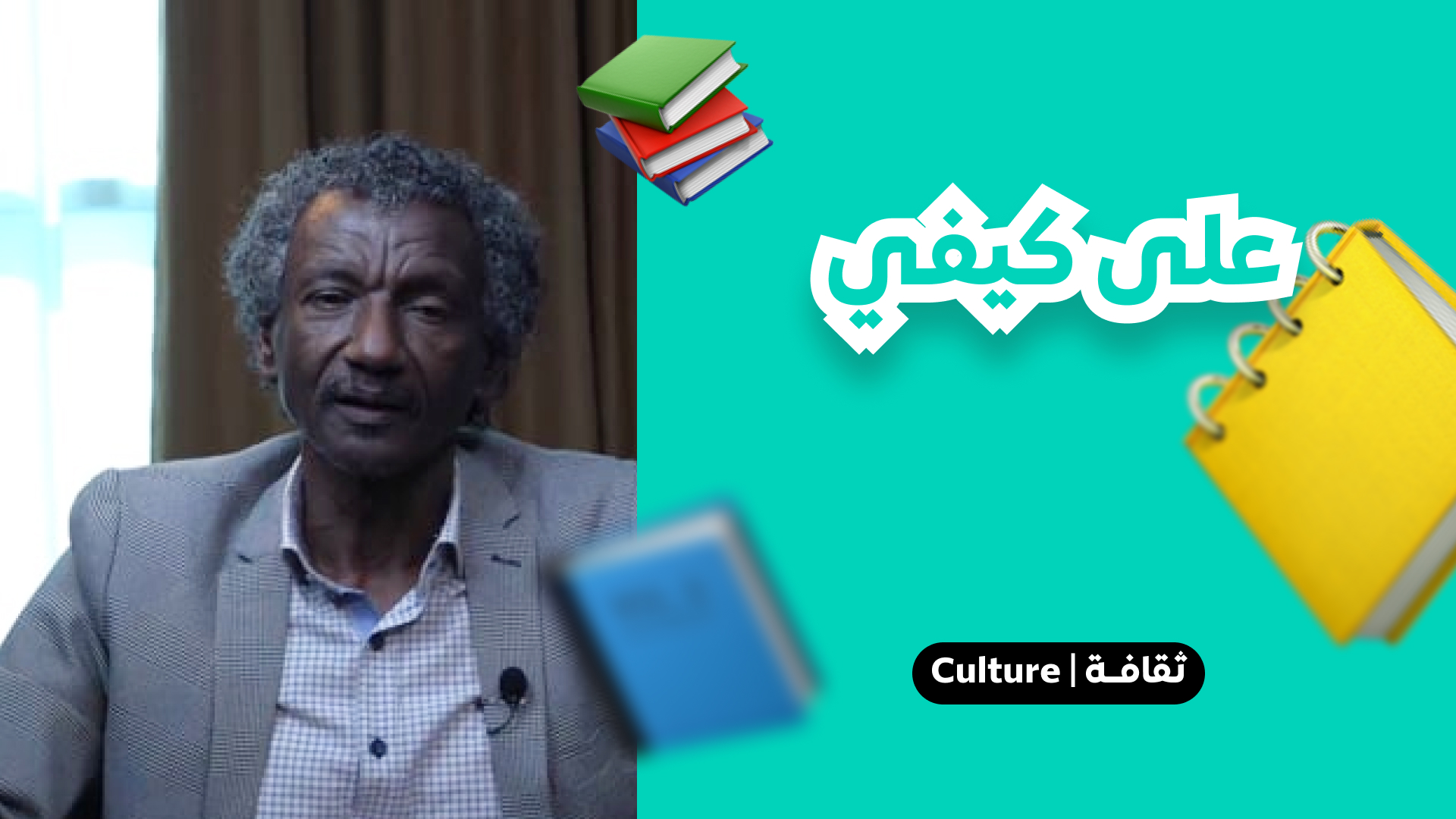 على كيفي