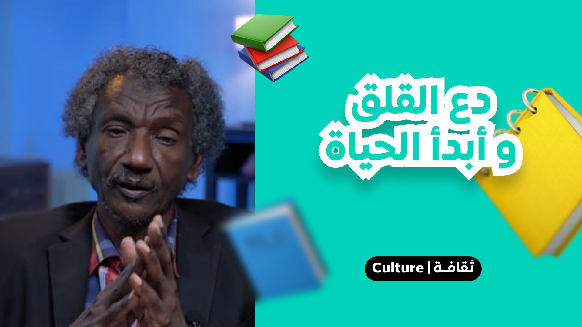 دع القلق وابدء الحياة