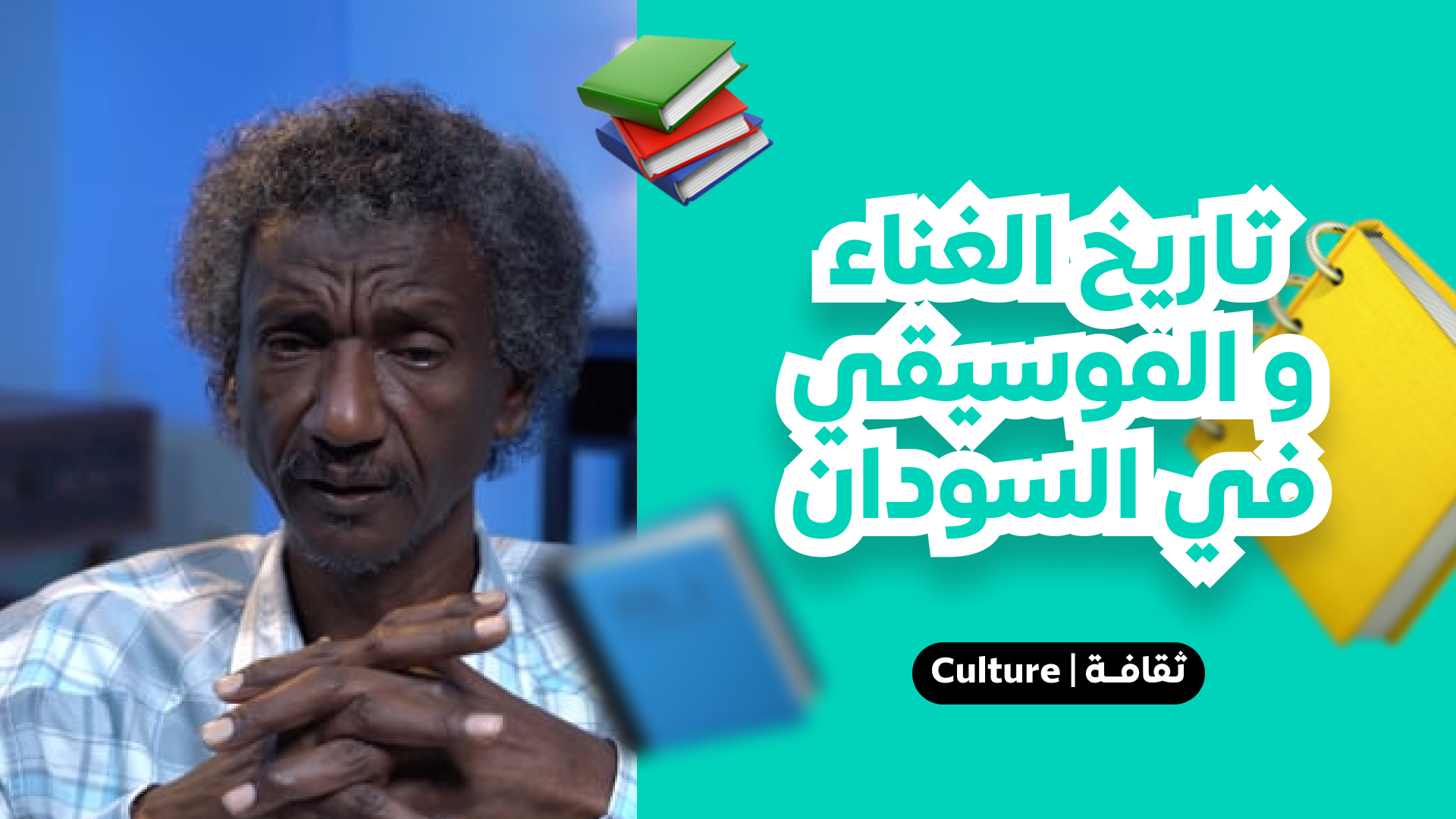 تاريخ الغناء والموسيقى في السودان