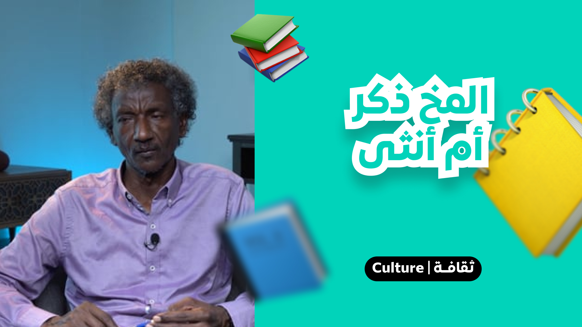 المخ ذكر ام أنثى