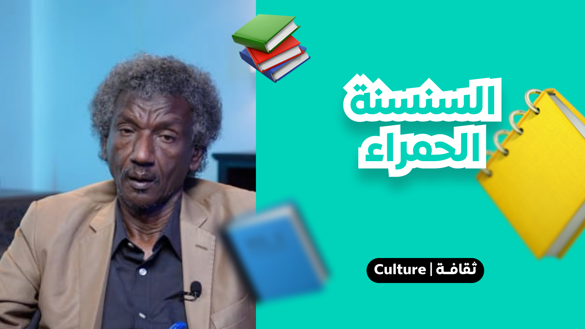 السنسنة الحمراء