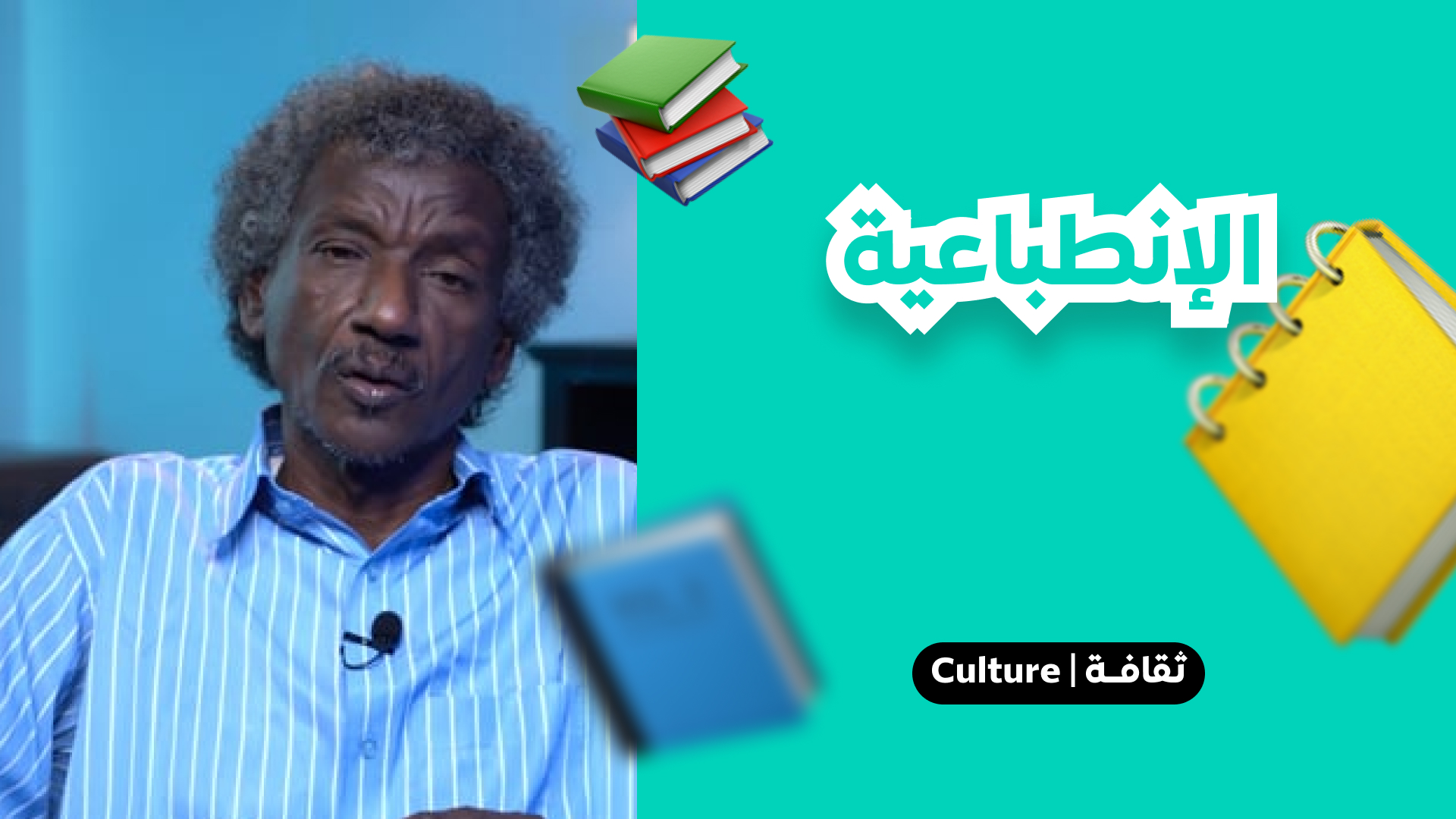 الإنطباعية