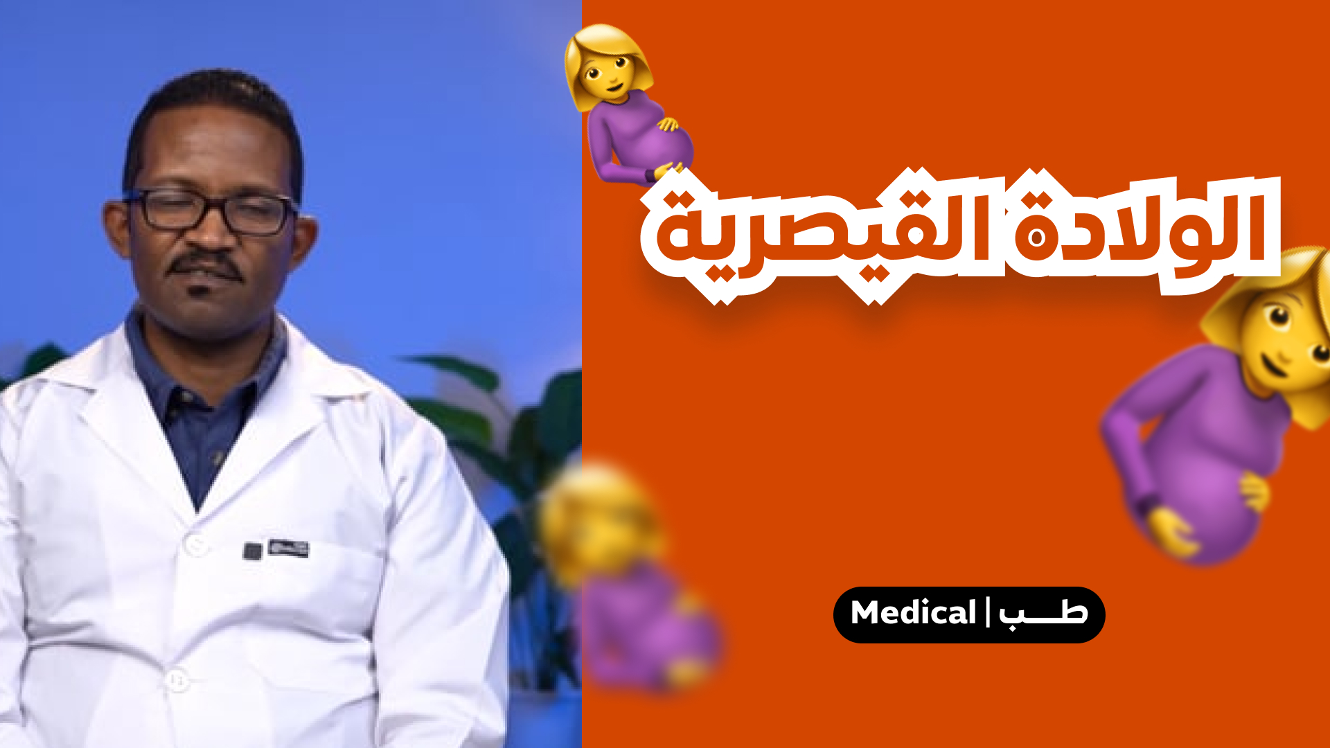الولادة القيصرية