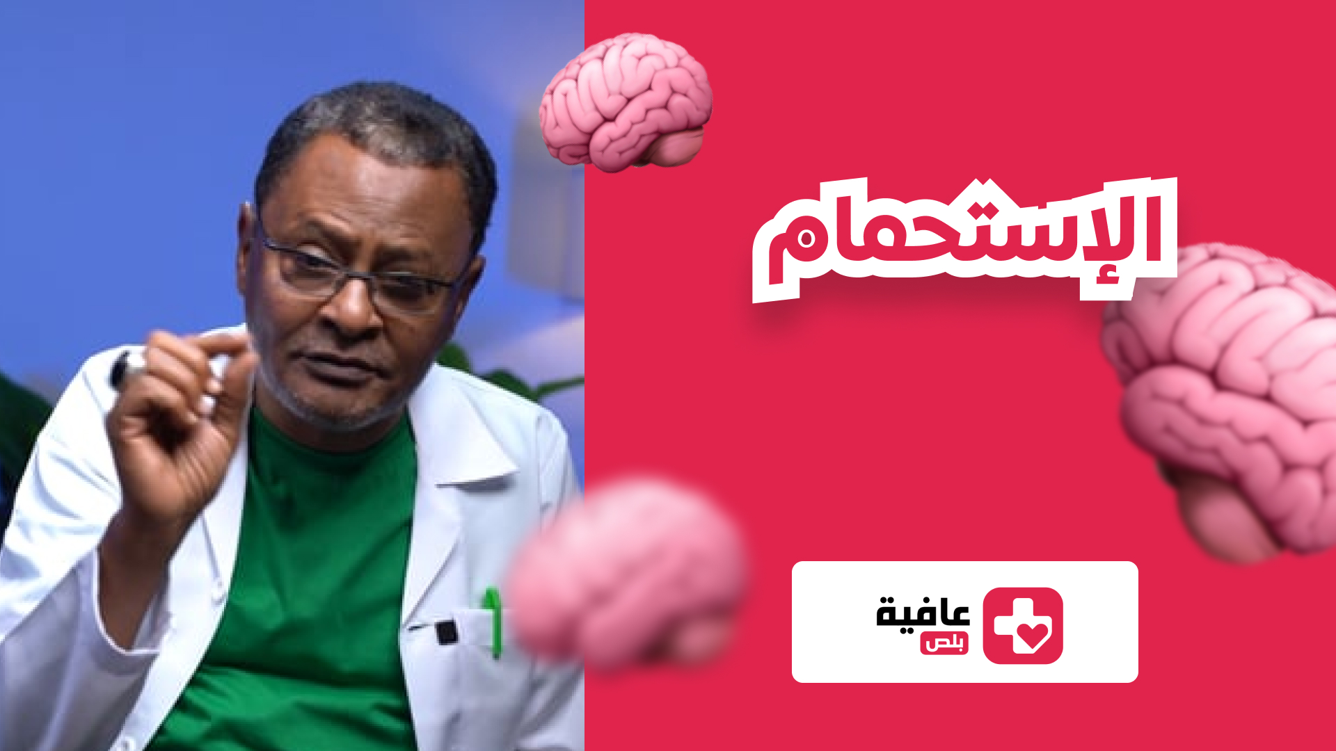 الإستحمام