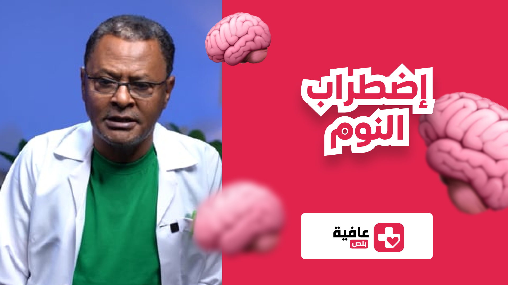 إضطراب النوم