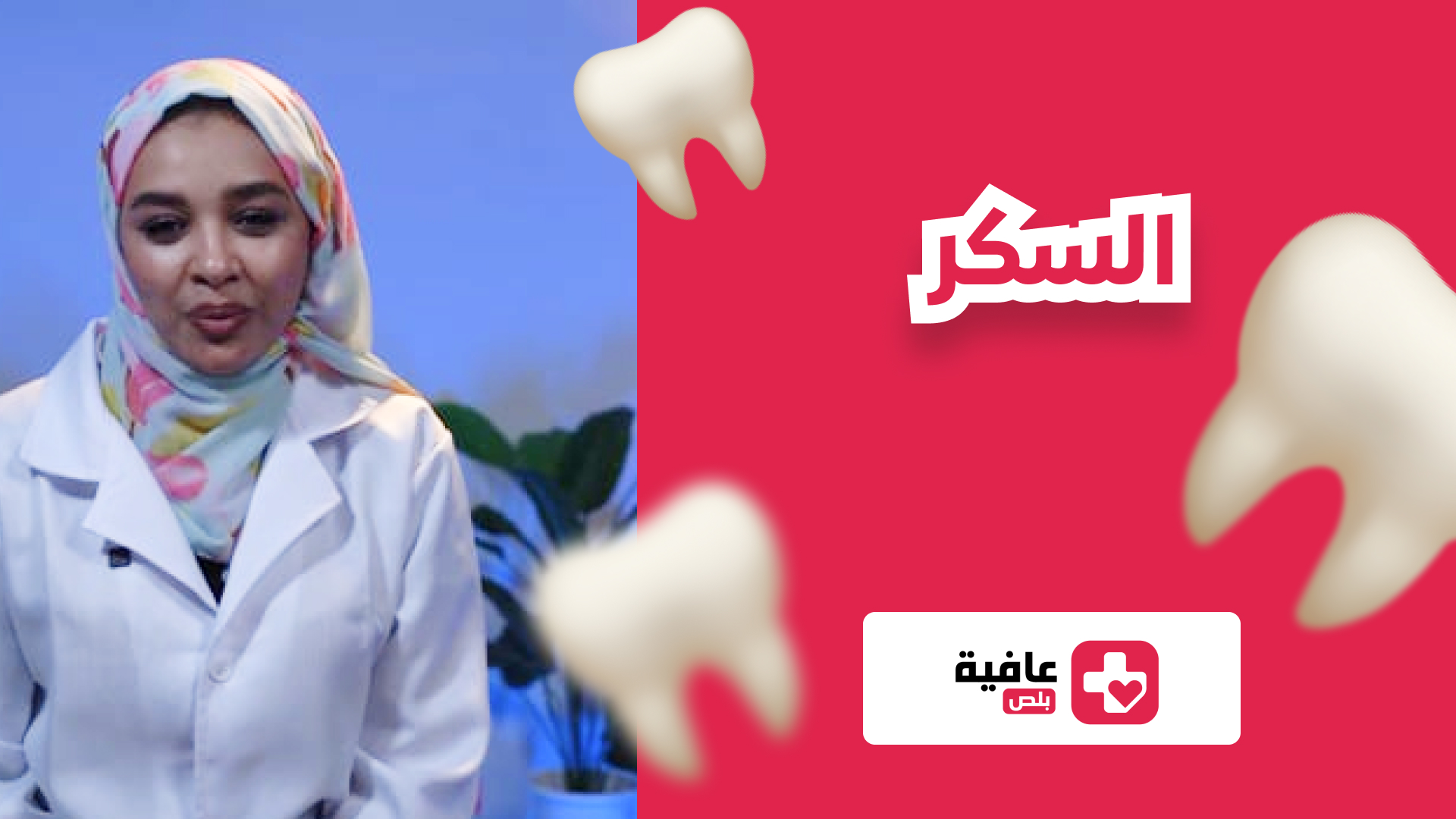 السكر
