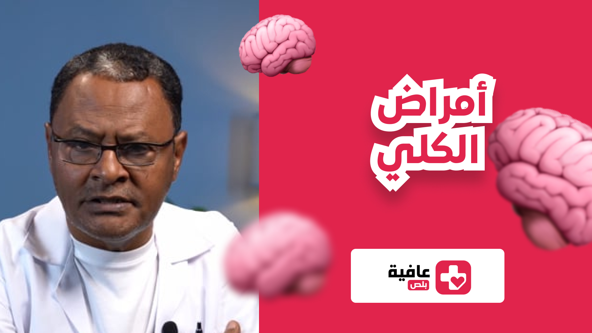 أمراض الكلى