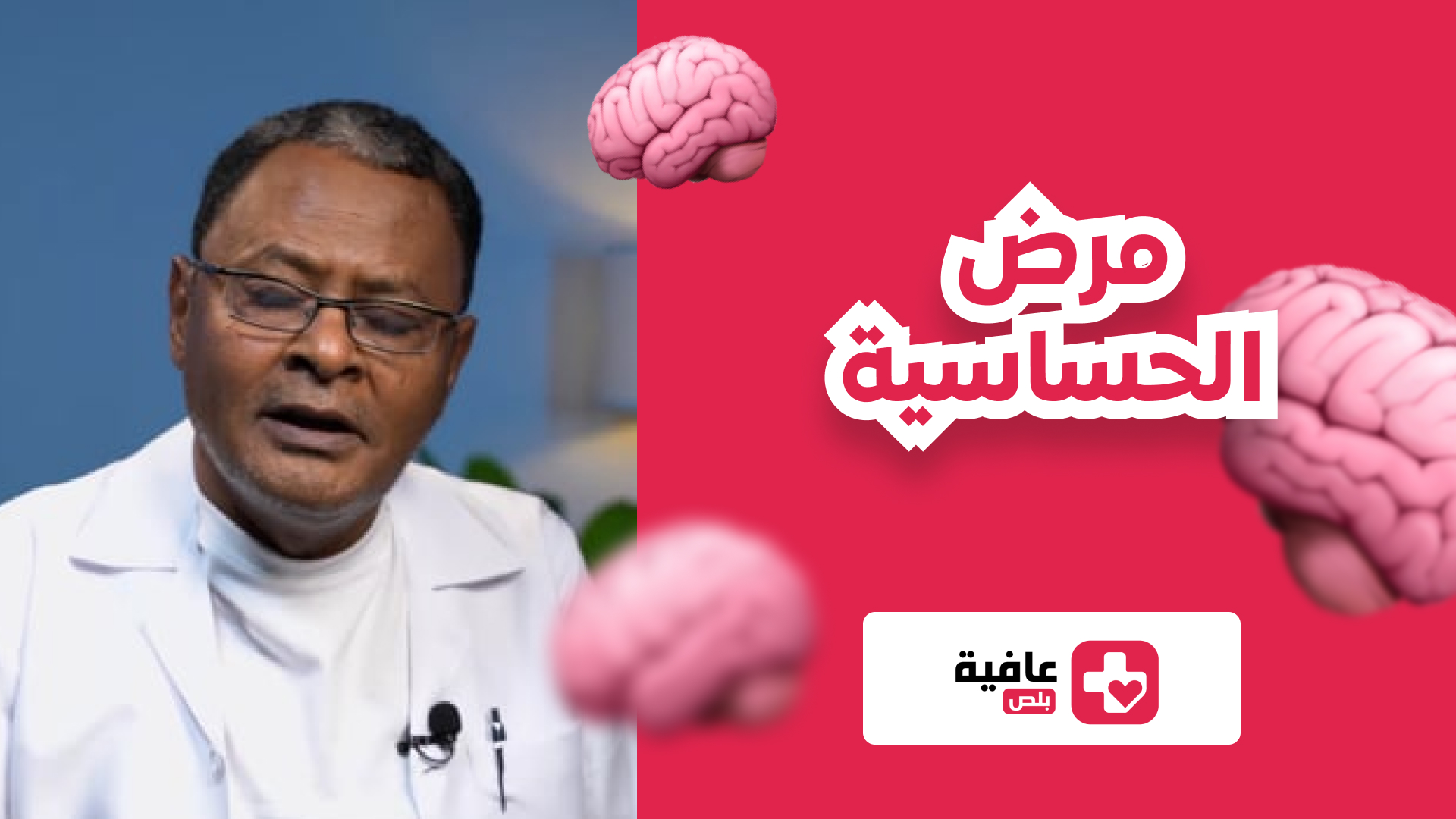 مرض الحساسية