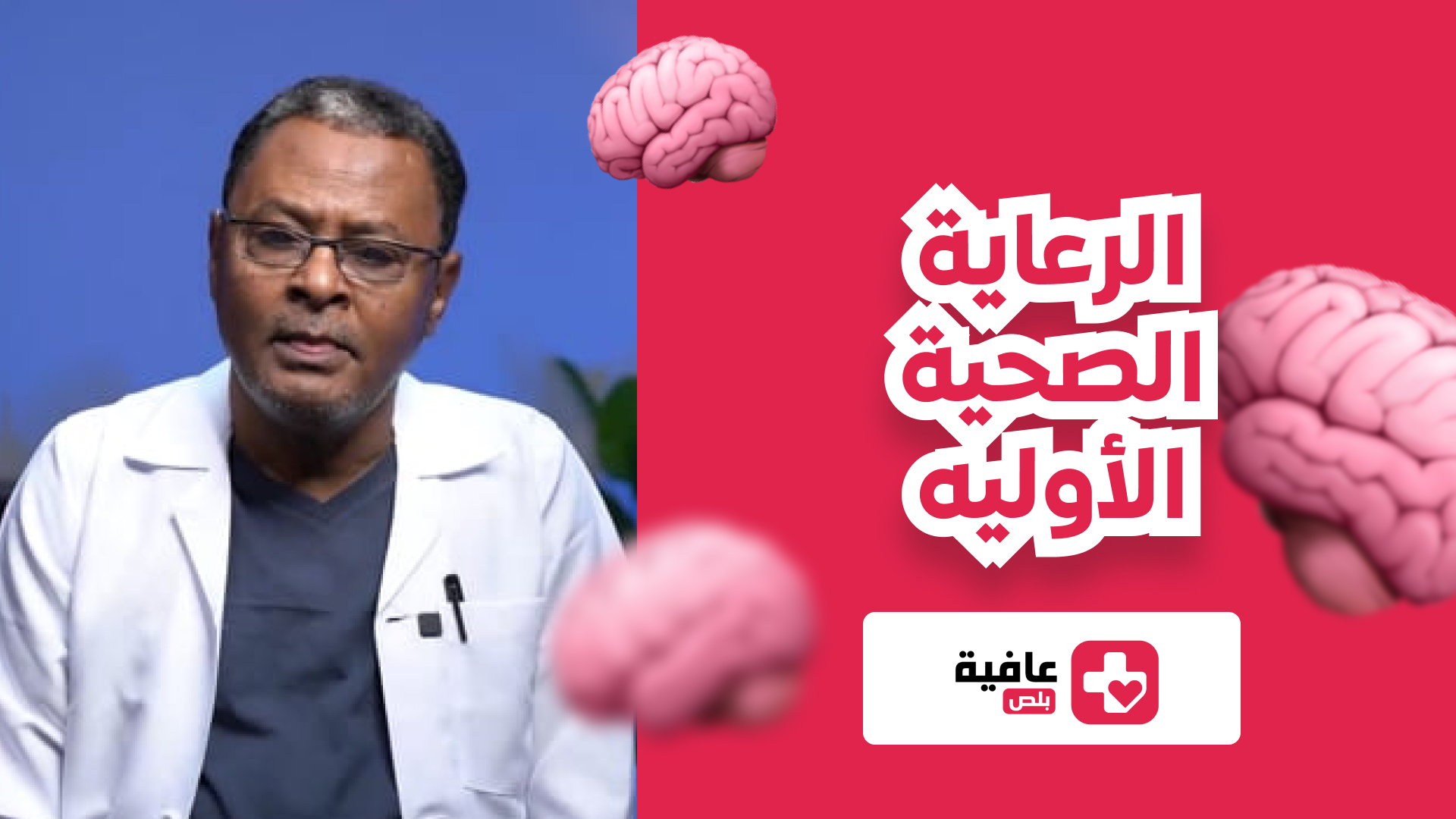 الرعاية الصحية الأولية